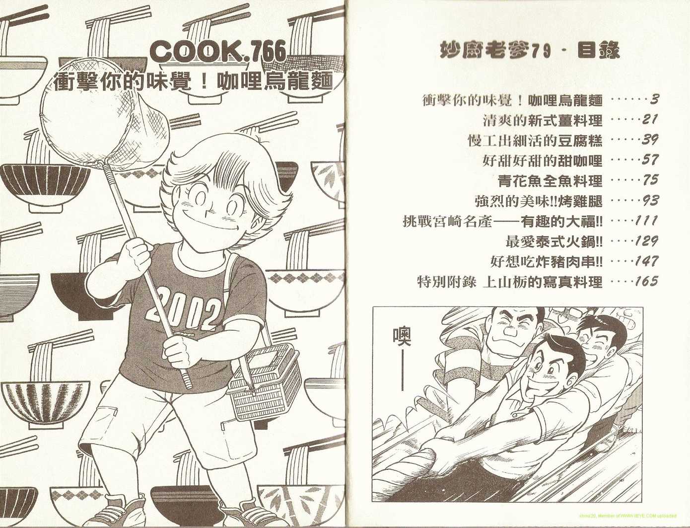 妙厨适合聚餐吗漫画,第79卷4图