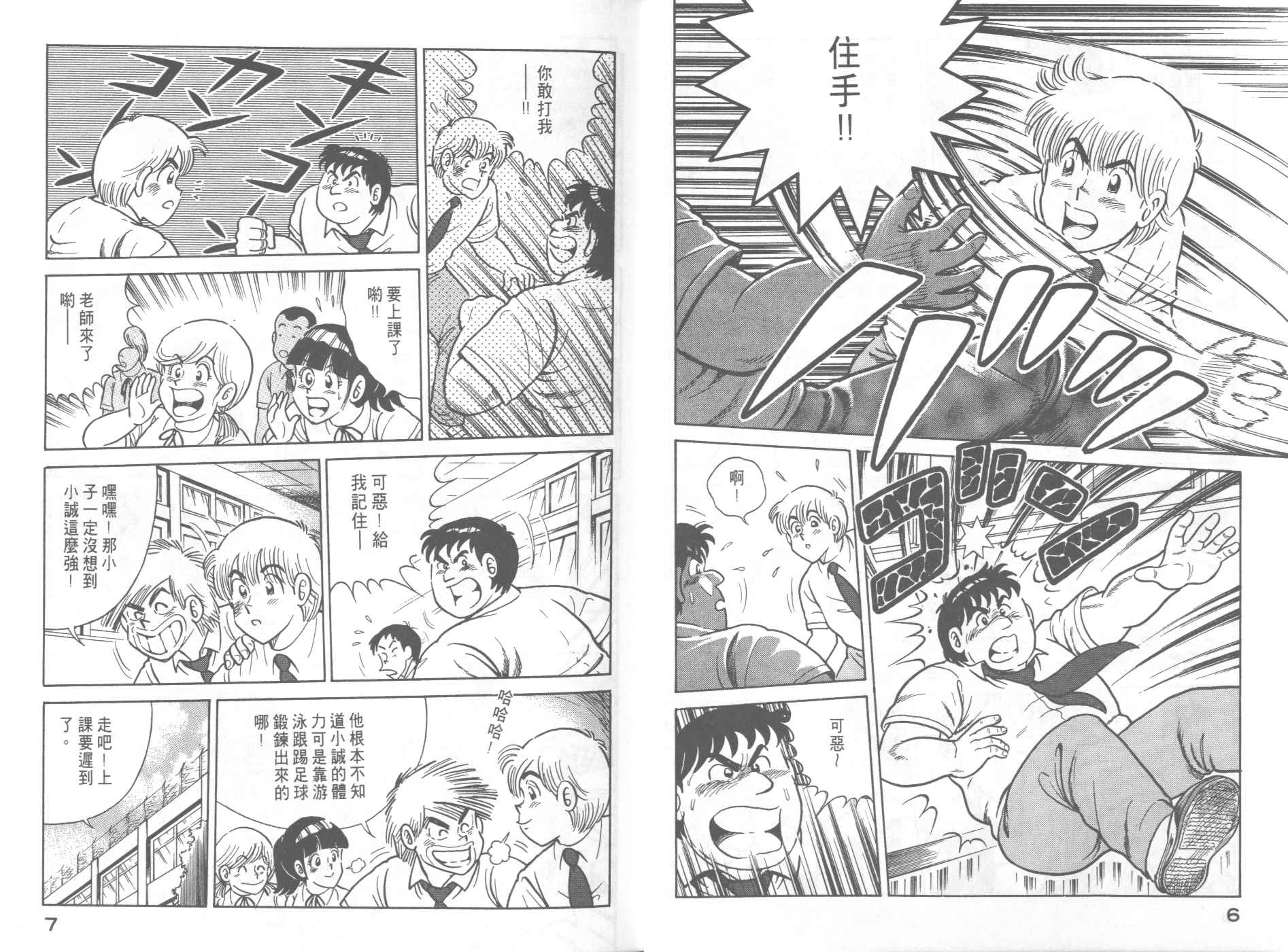 妙厨鸡精漫画,第55卷5图