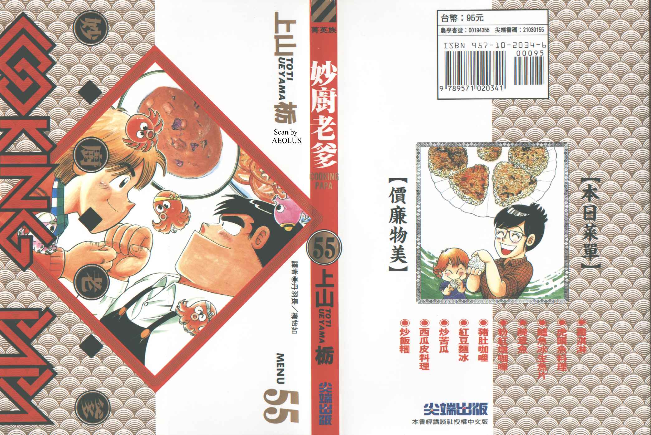 妙厨鸡精漫画,第55卷1图