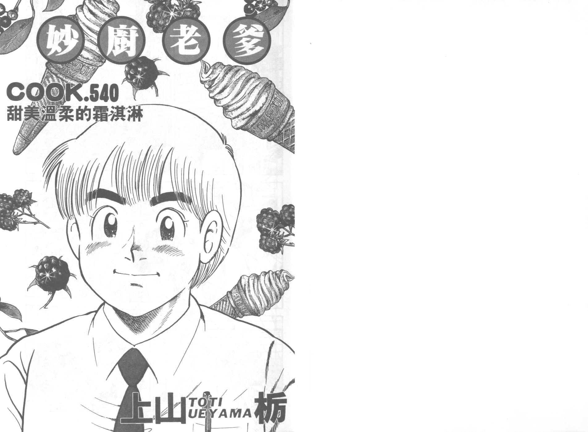 妙厨鸡精漫画,第55卷2图