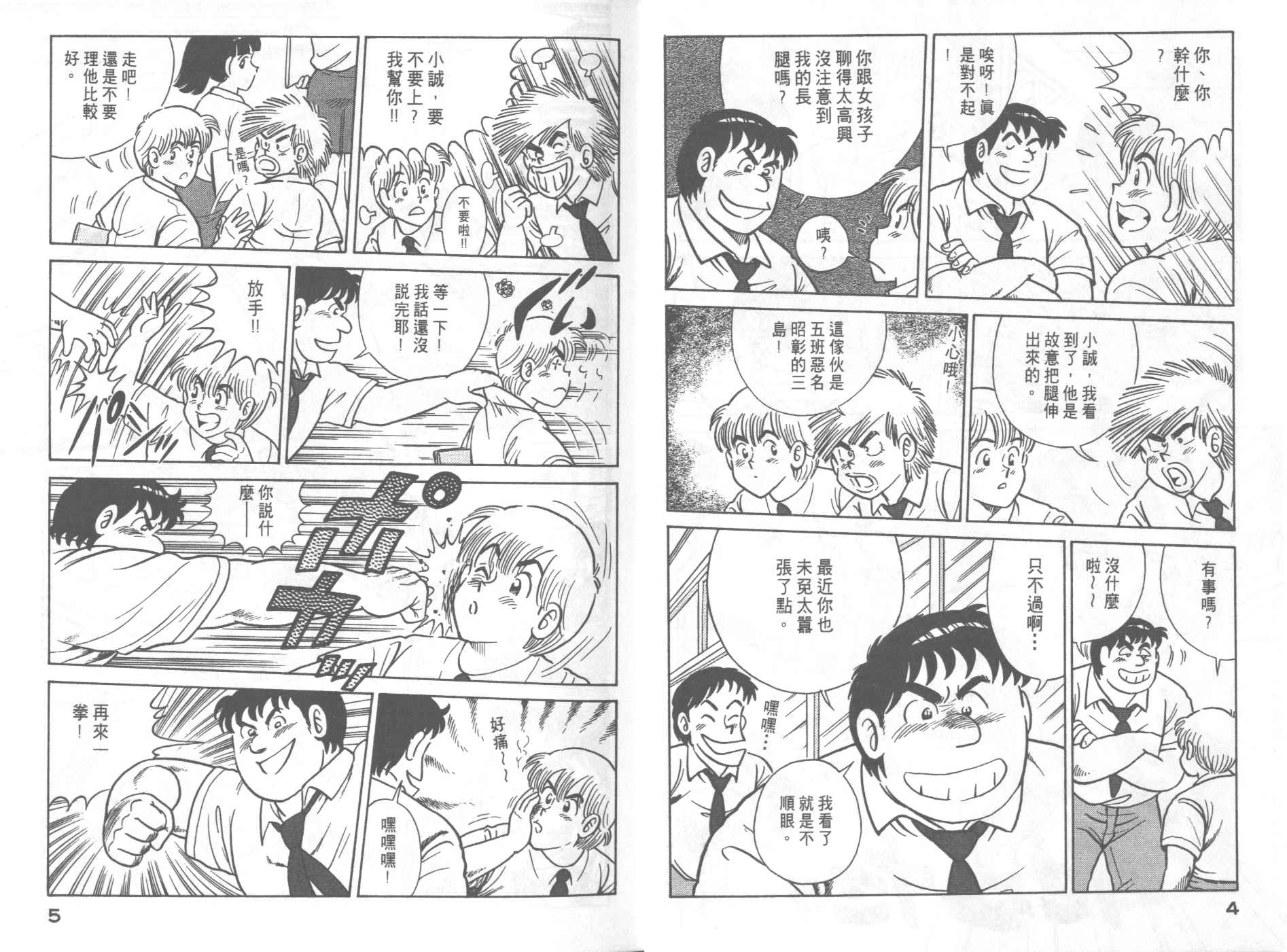妙厨鸡精漫画,第55卷4图