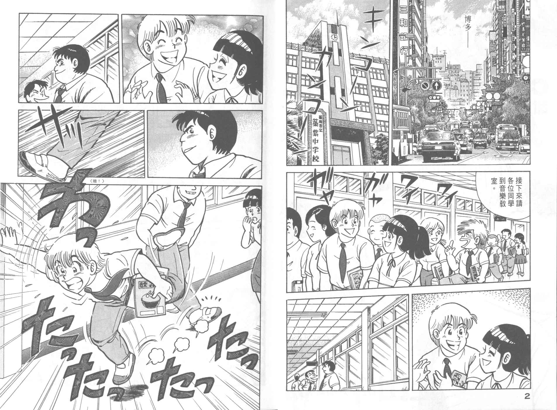 妙厨鸡精漫画,第55卷3图