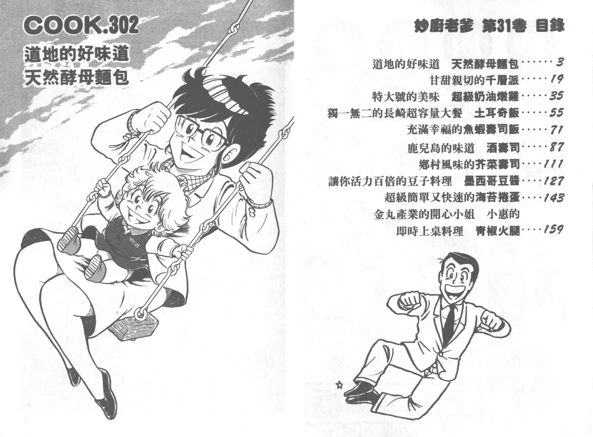 妙厨速食旗舰店漫画,第31卷3图