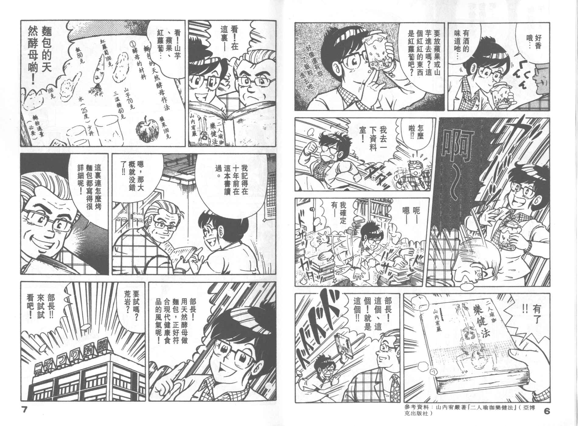妙厨速食旗舰店漫画,第31卷5图