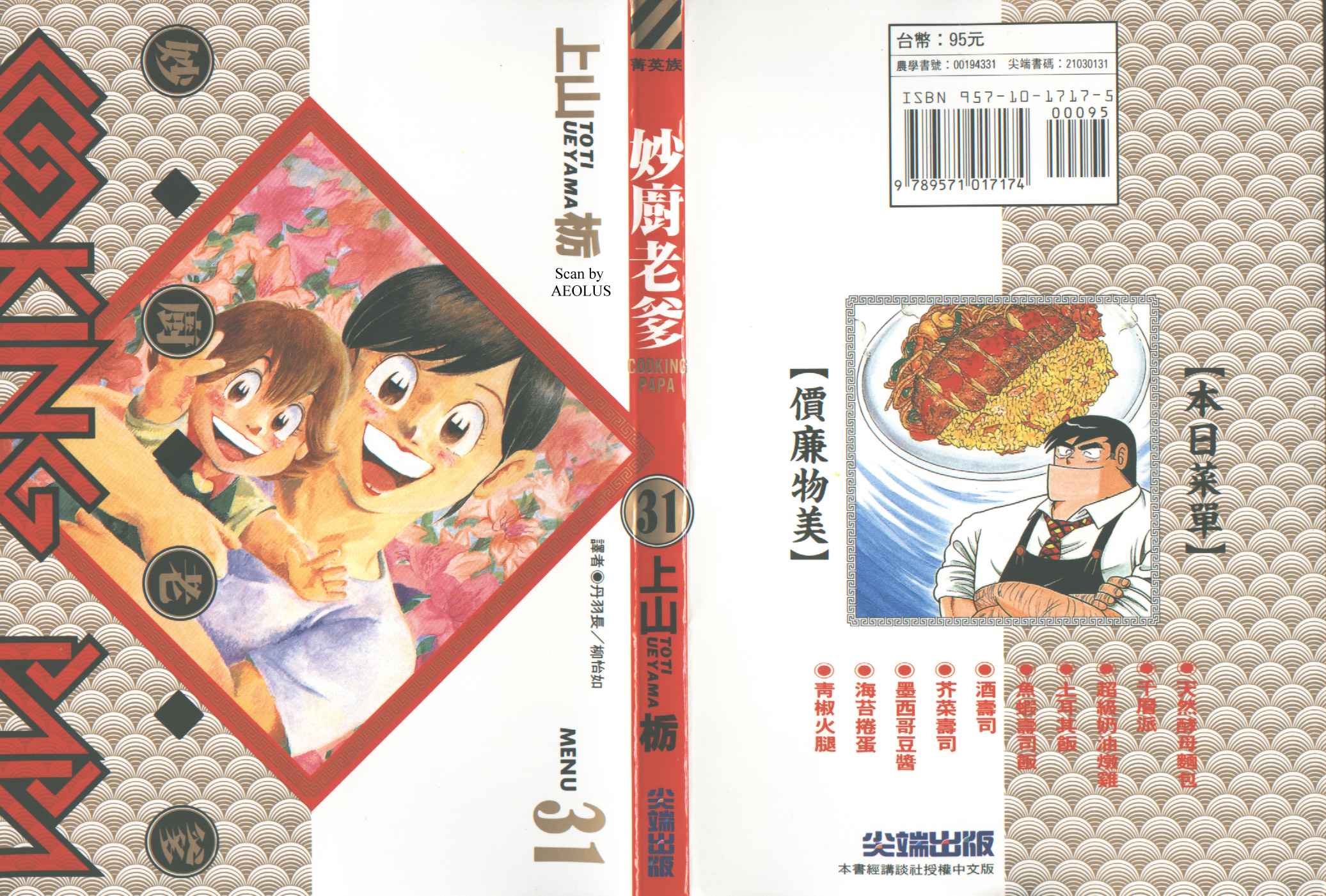 妙厨速食旗舰店漫画,第31卷1图