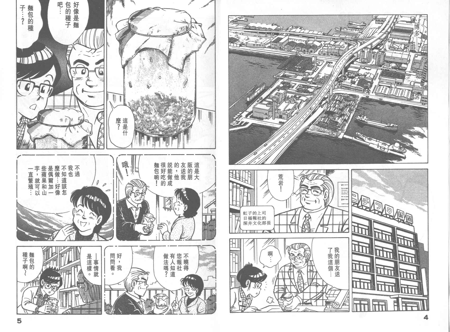 妙厨速食旗舰店漫画,第31卷4图