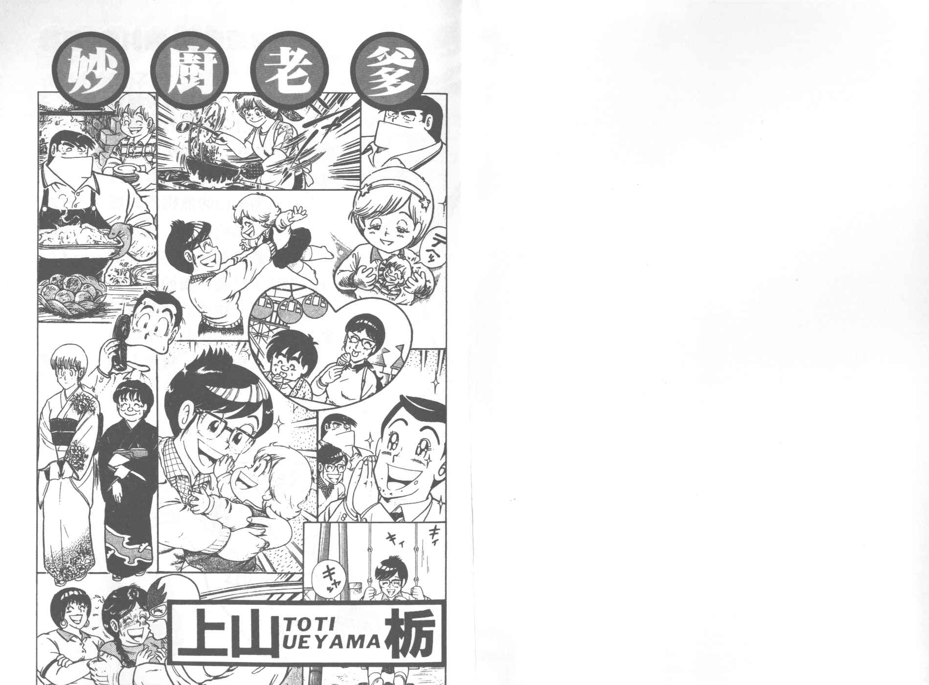 妙厨速食旗舰店漫画,第31卷2图