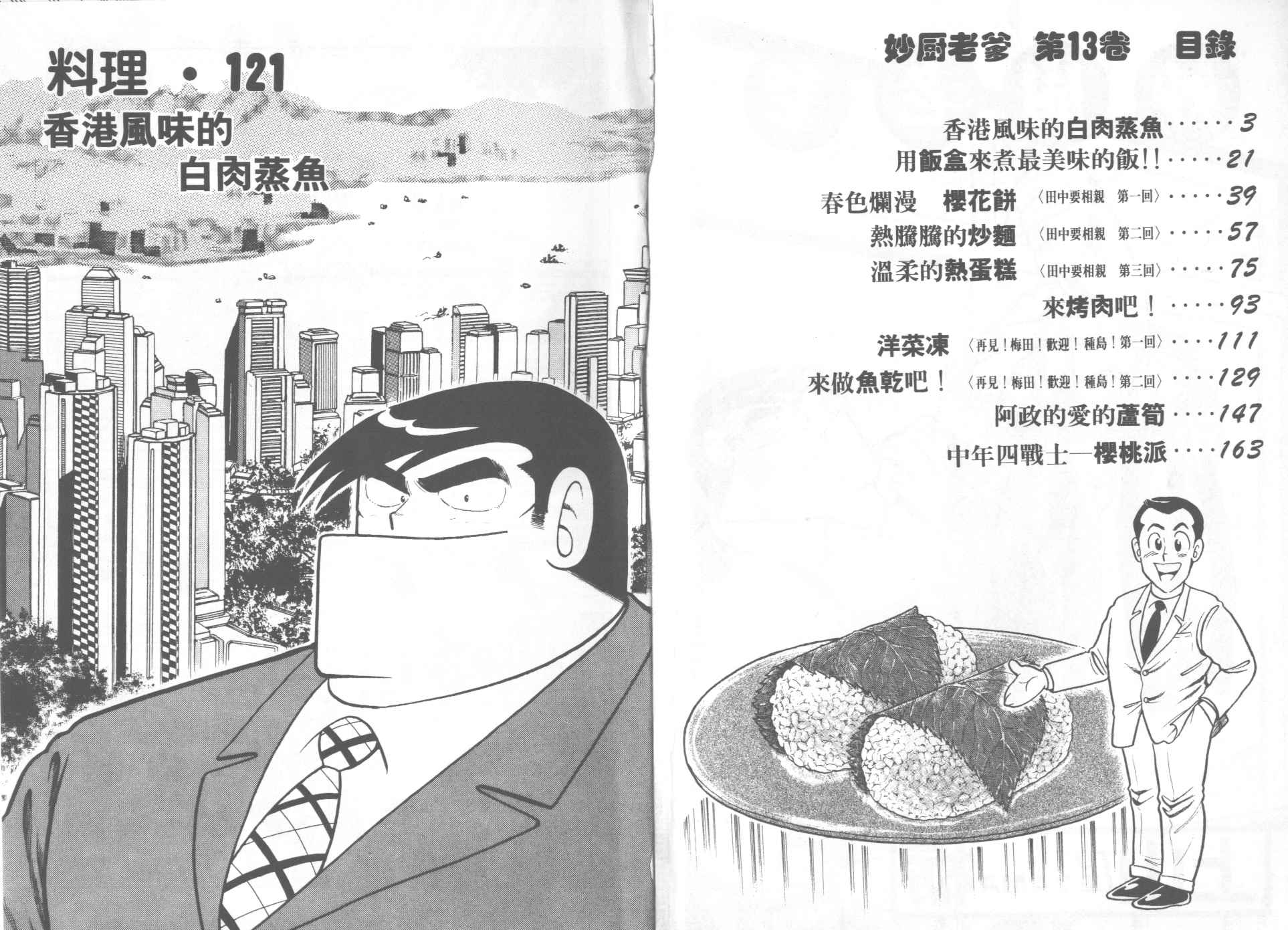 妙厨铸铁珐琅锅漫画,第13卷3图
