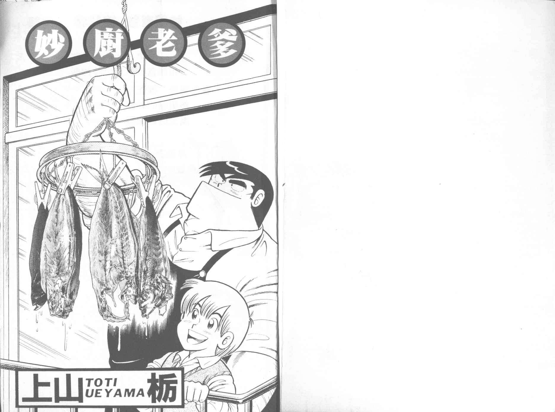 妙厨铸铁珐琅锅漫画,第13卷2图