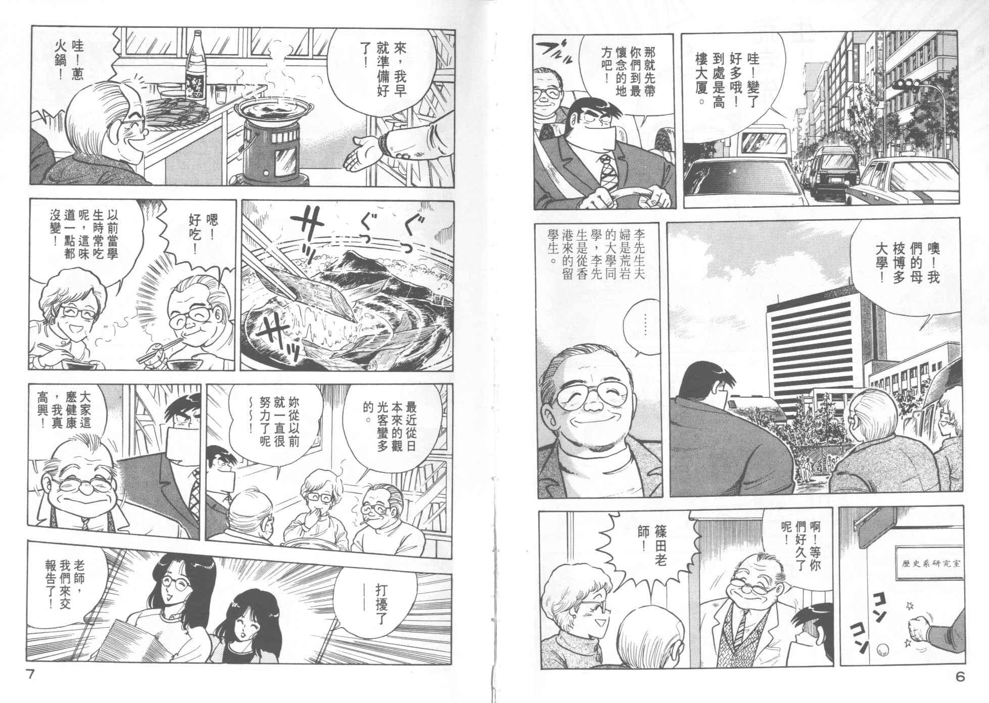 妙厨铸铁珐琅锅漫画,第13卷5图