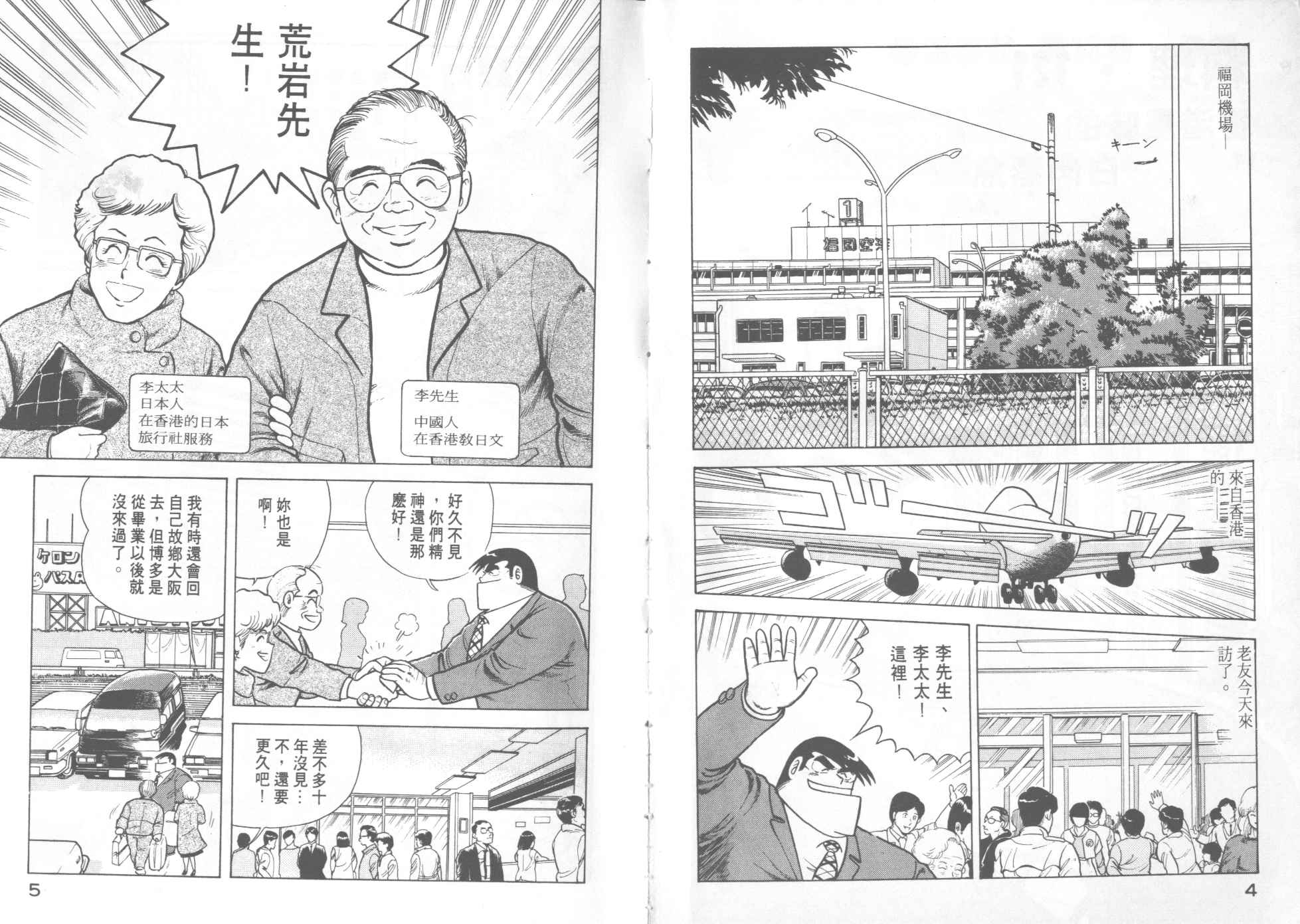 妙厨铸铁珐琅锅漫画,第13卷4图