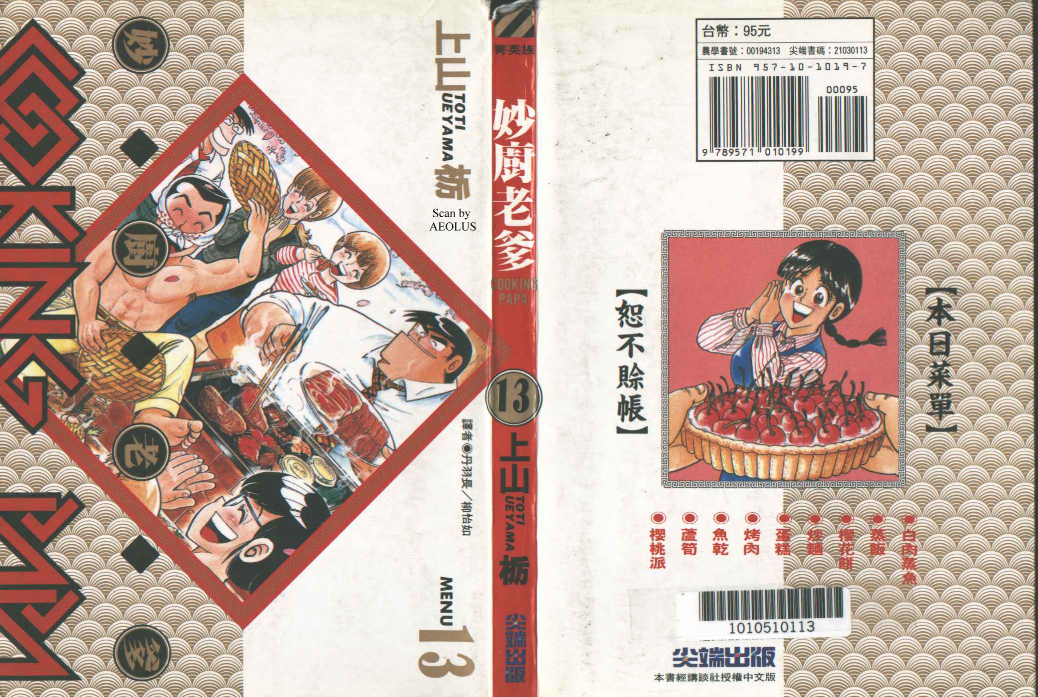 妙厨铸铁珐琅锅漫画,第13卷1图