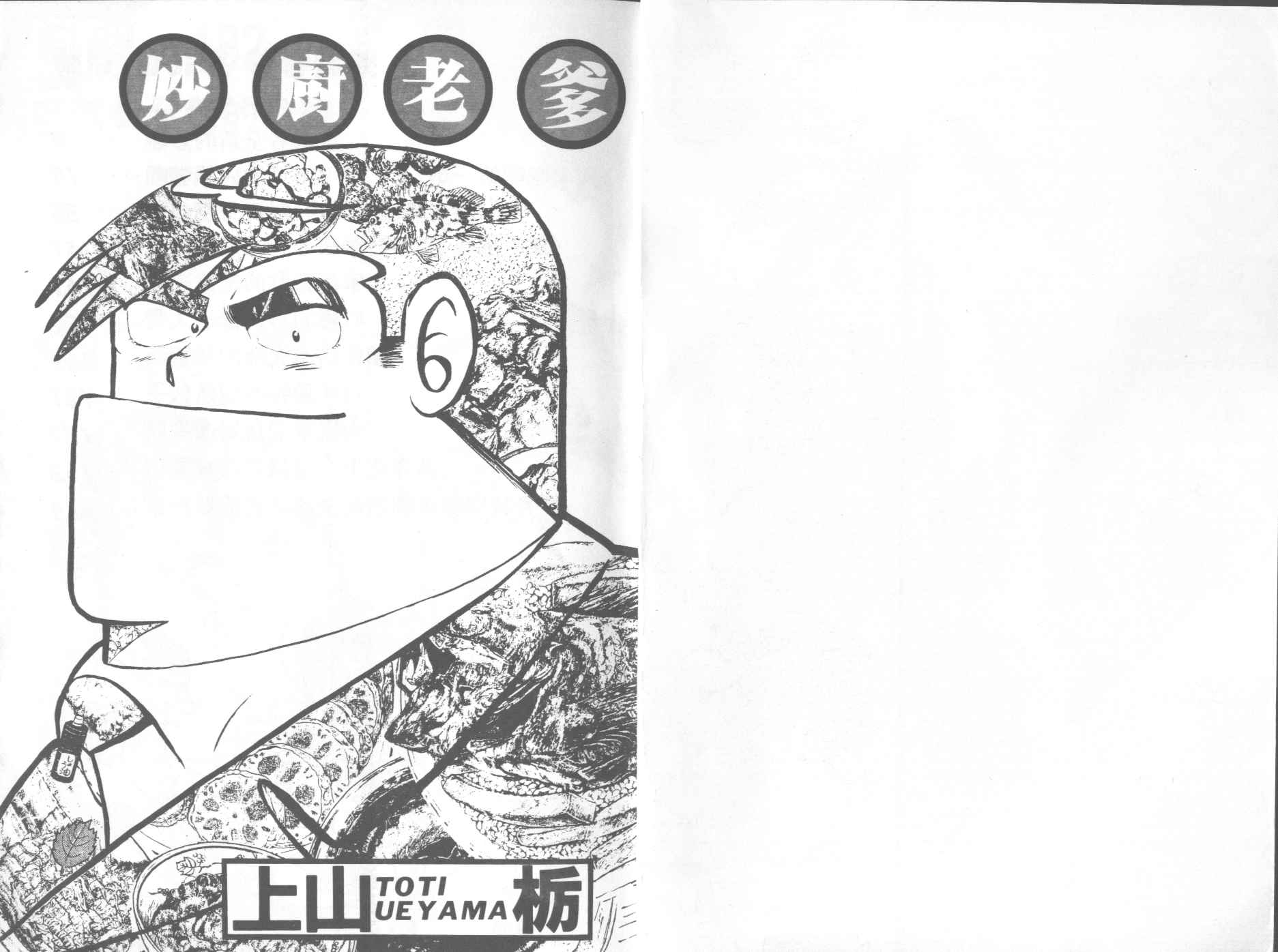 妙厨房漫画,第19卷2图