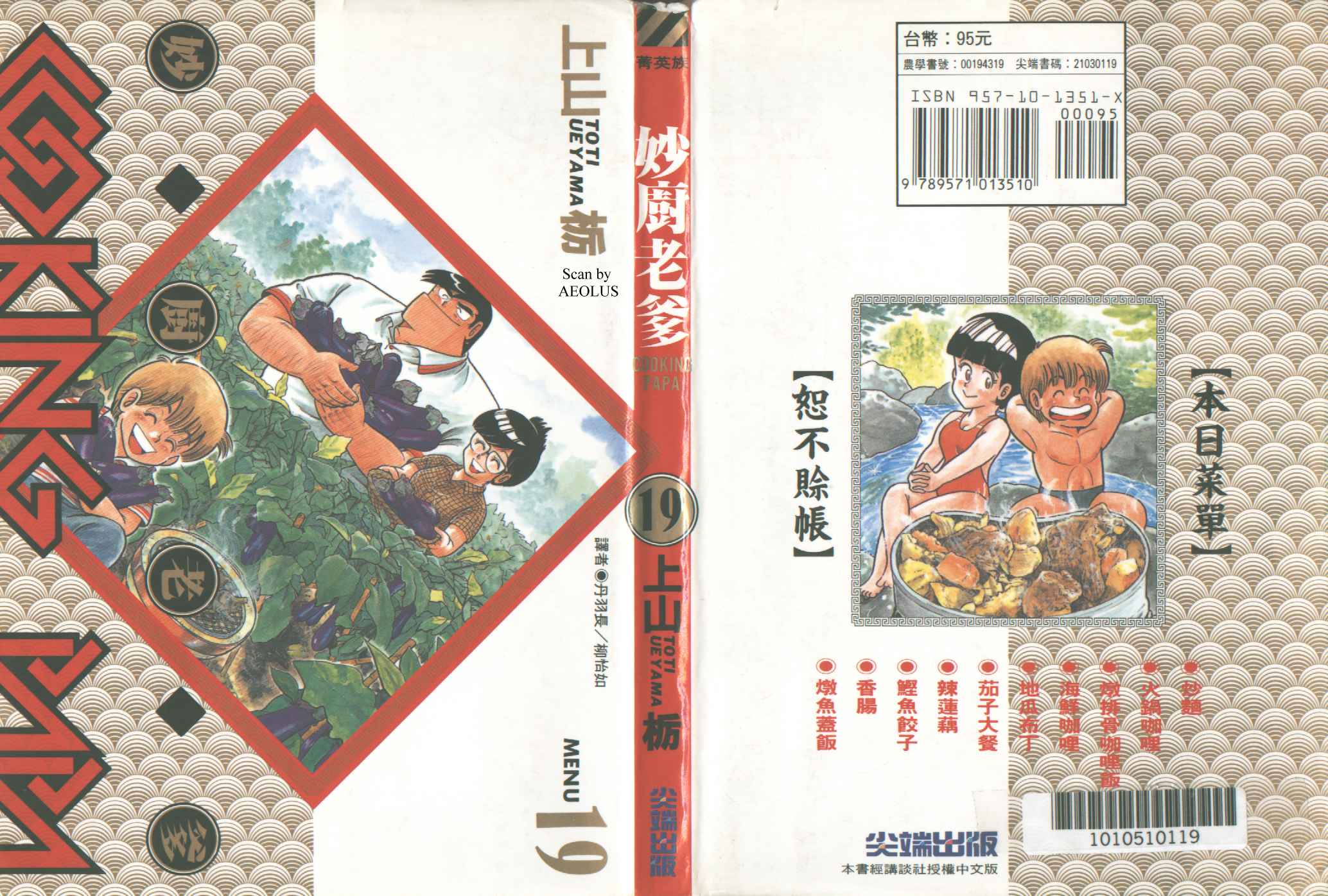 妙厨房漫画,第19卷1图