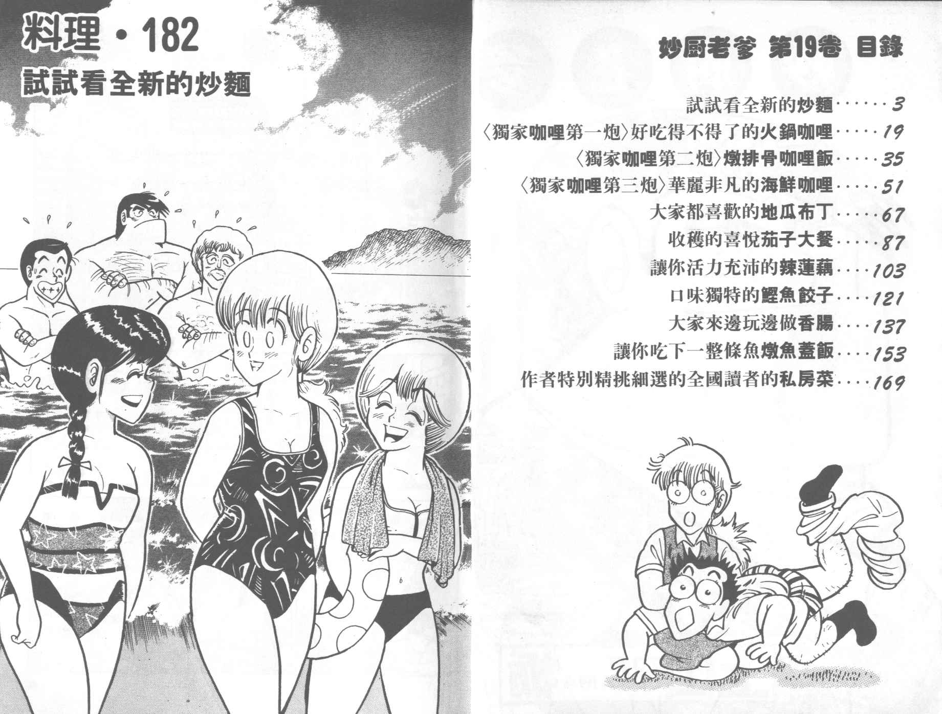妙厨房漫画,第19卷3图