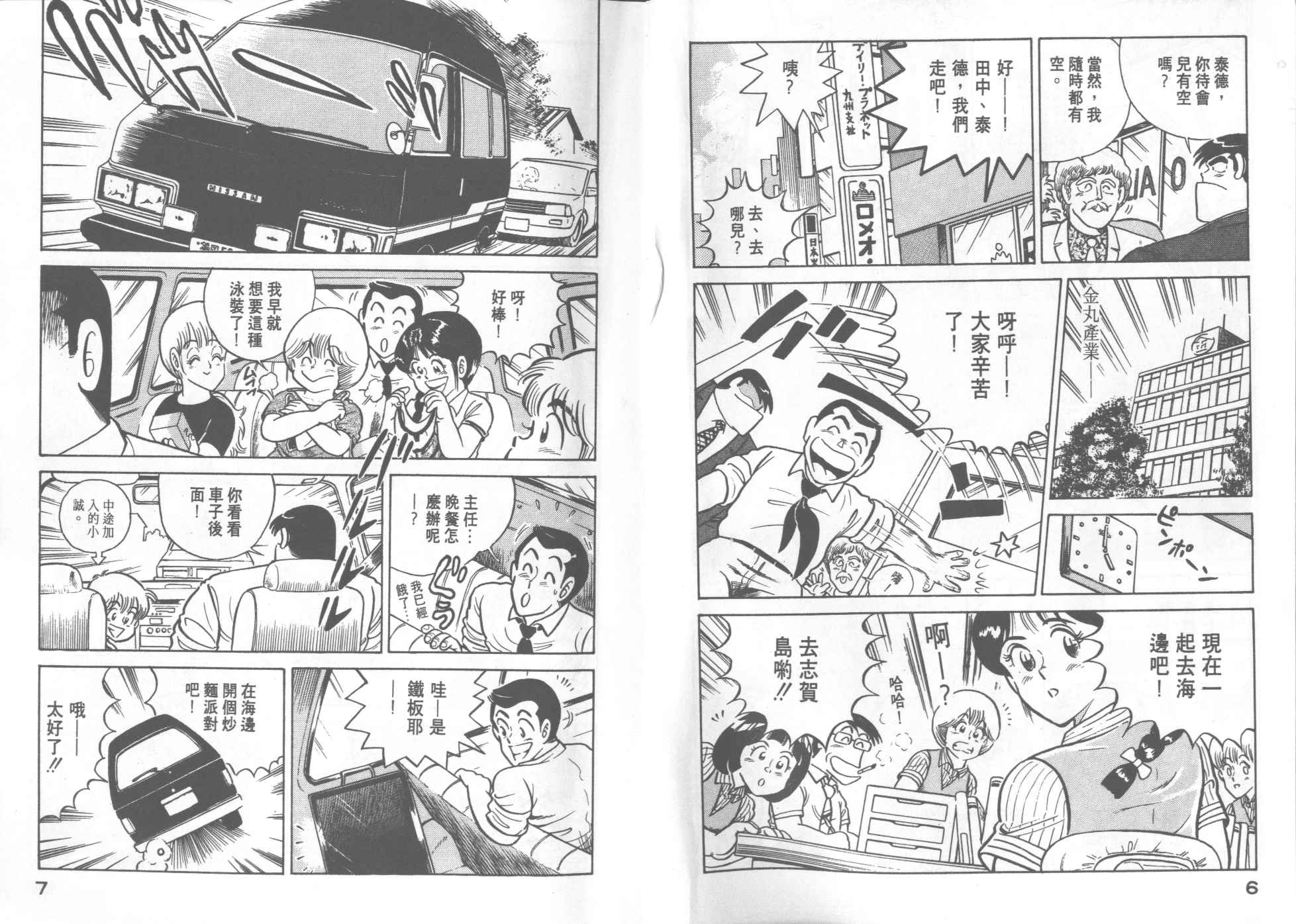 妙厨房漫画,第19卷5图