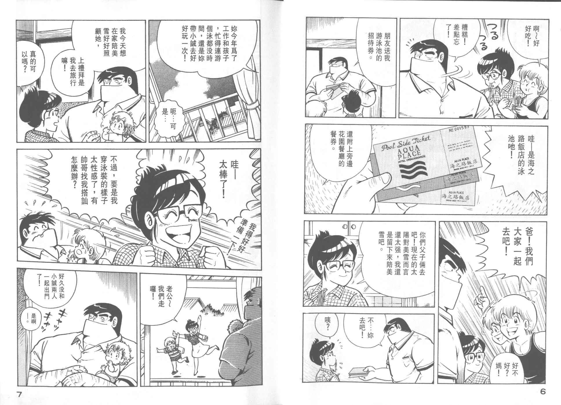 妙厨牛三鲜漫画,第24卷5图