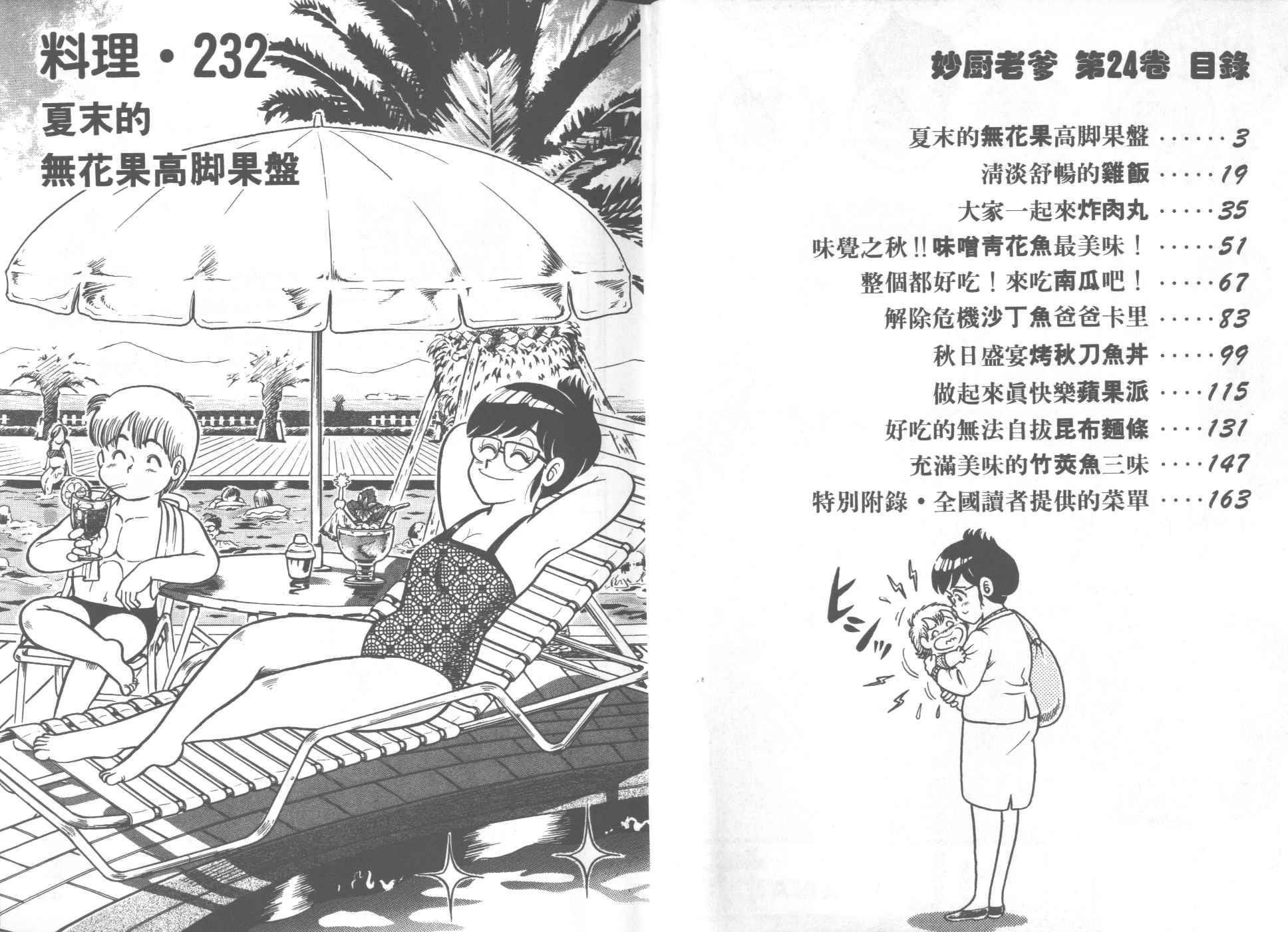 妙厨牛三鲜漫画,第24卷3图