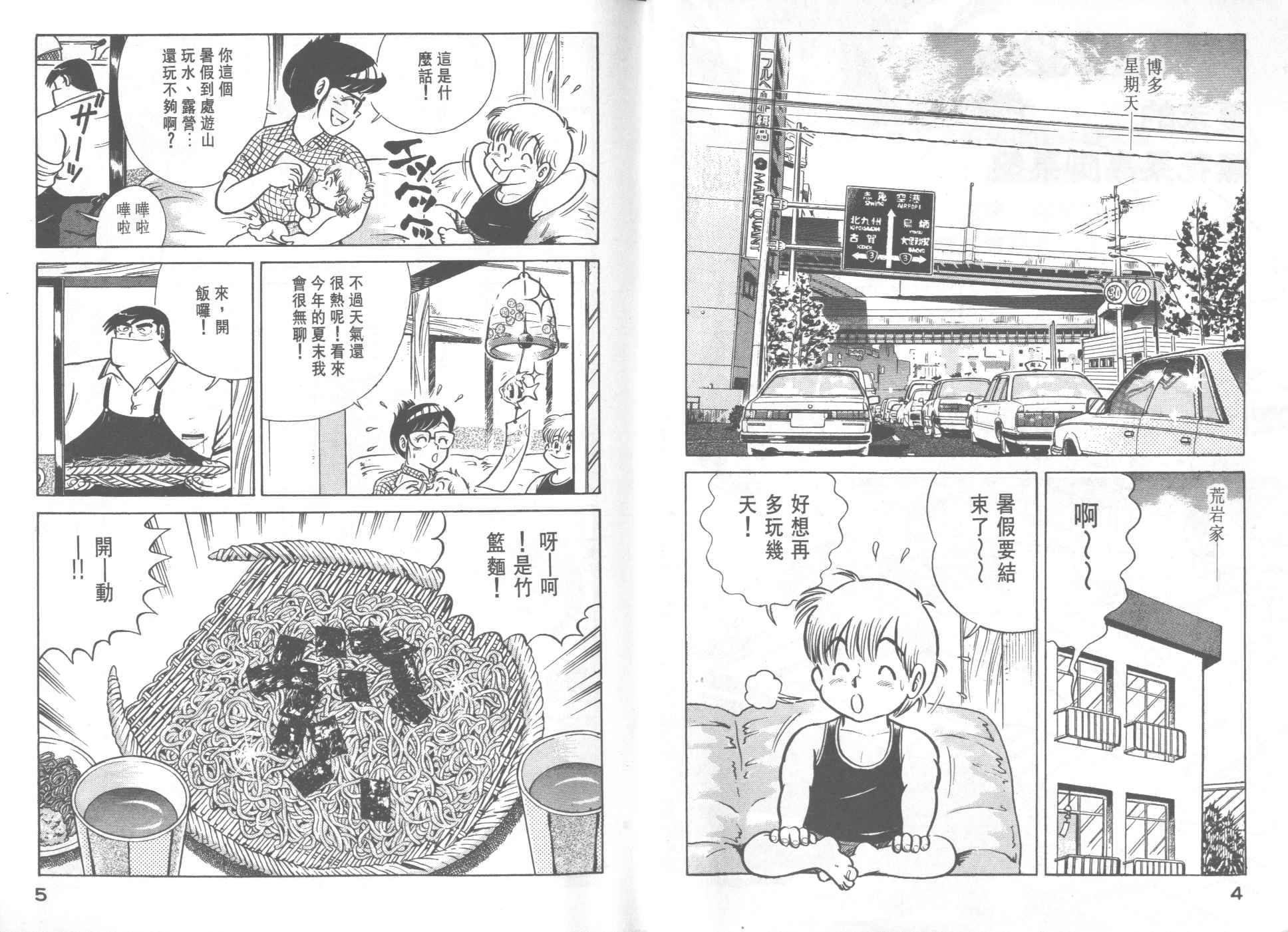 妙厨牛三鲜漫画,第24卷4图