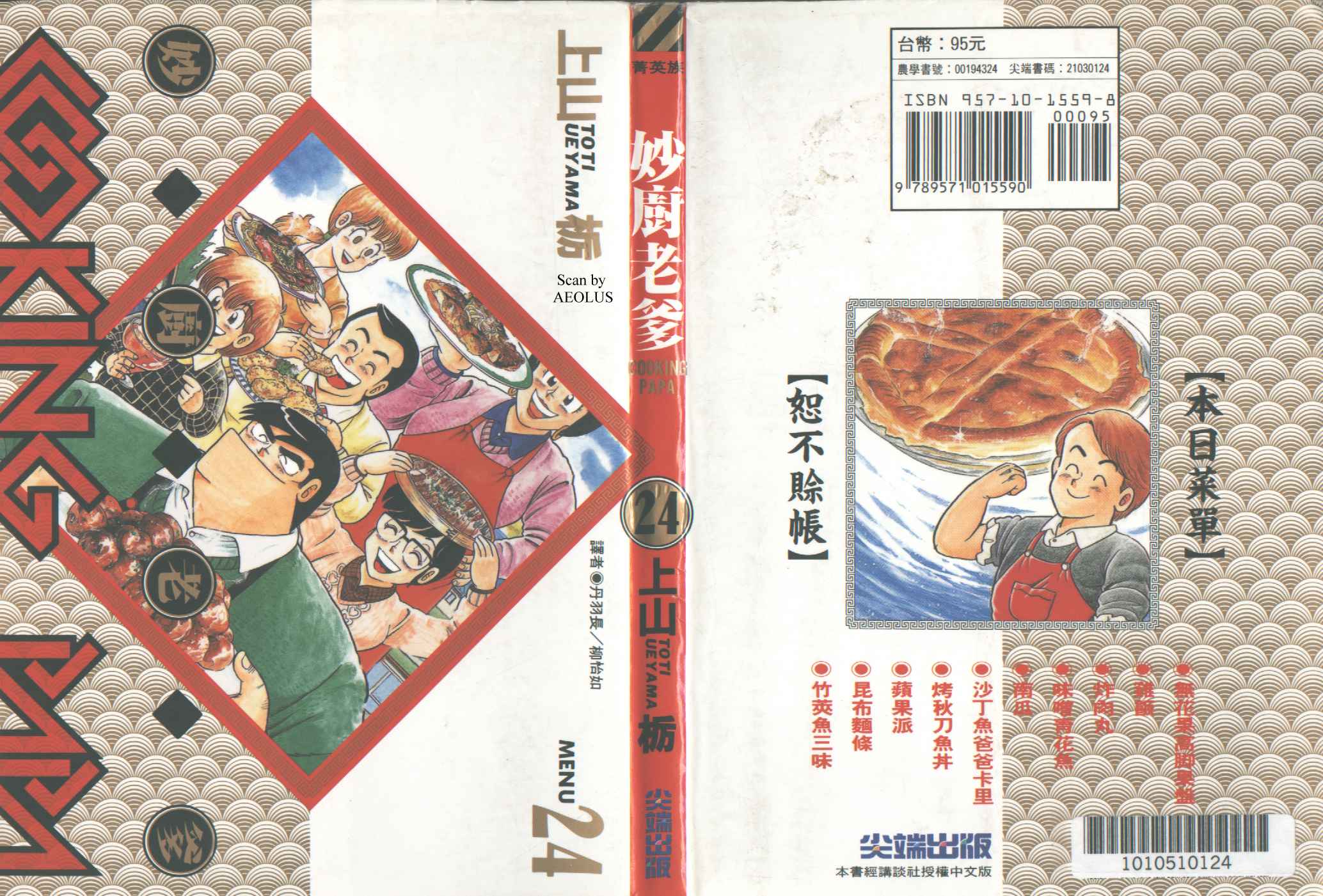 妙厨牛三鲜漫画,第24卷1图