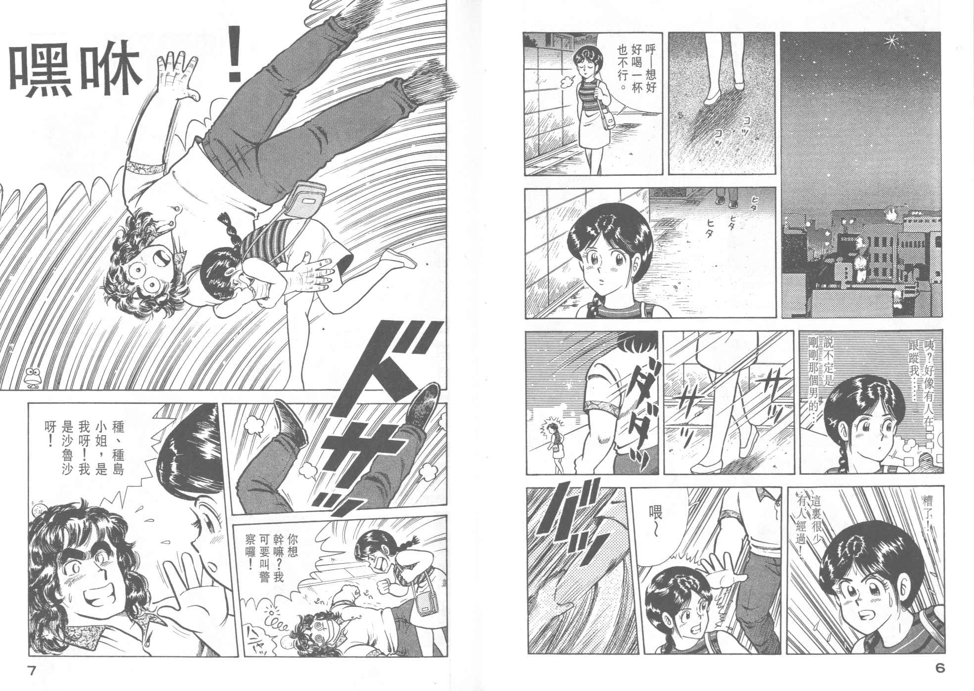 妙厨老爹石锅鱼菜单漫画,第37卷5图