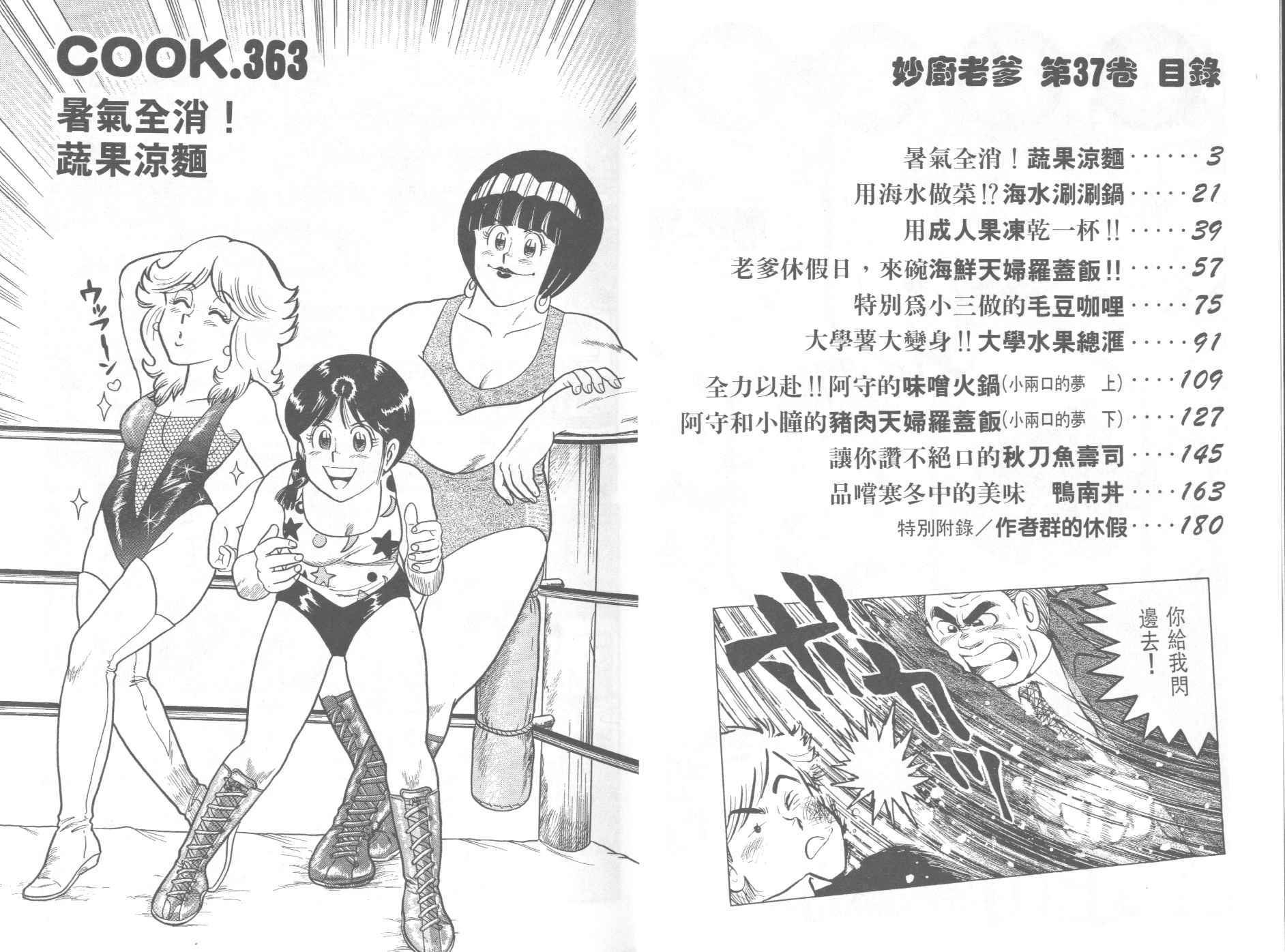 妙厨老爹石锅鱼菜单漫画,第37卷3图