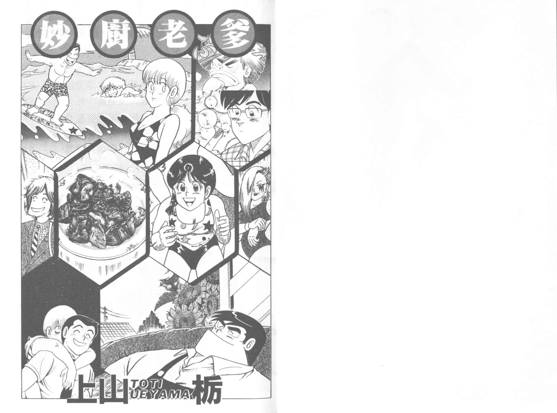 妙厨老爹石锅鱼菜单漫画,第37卷2图