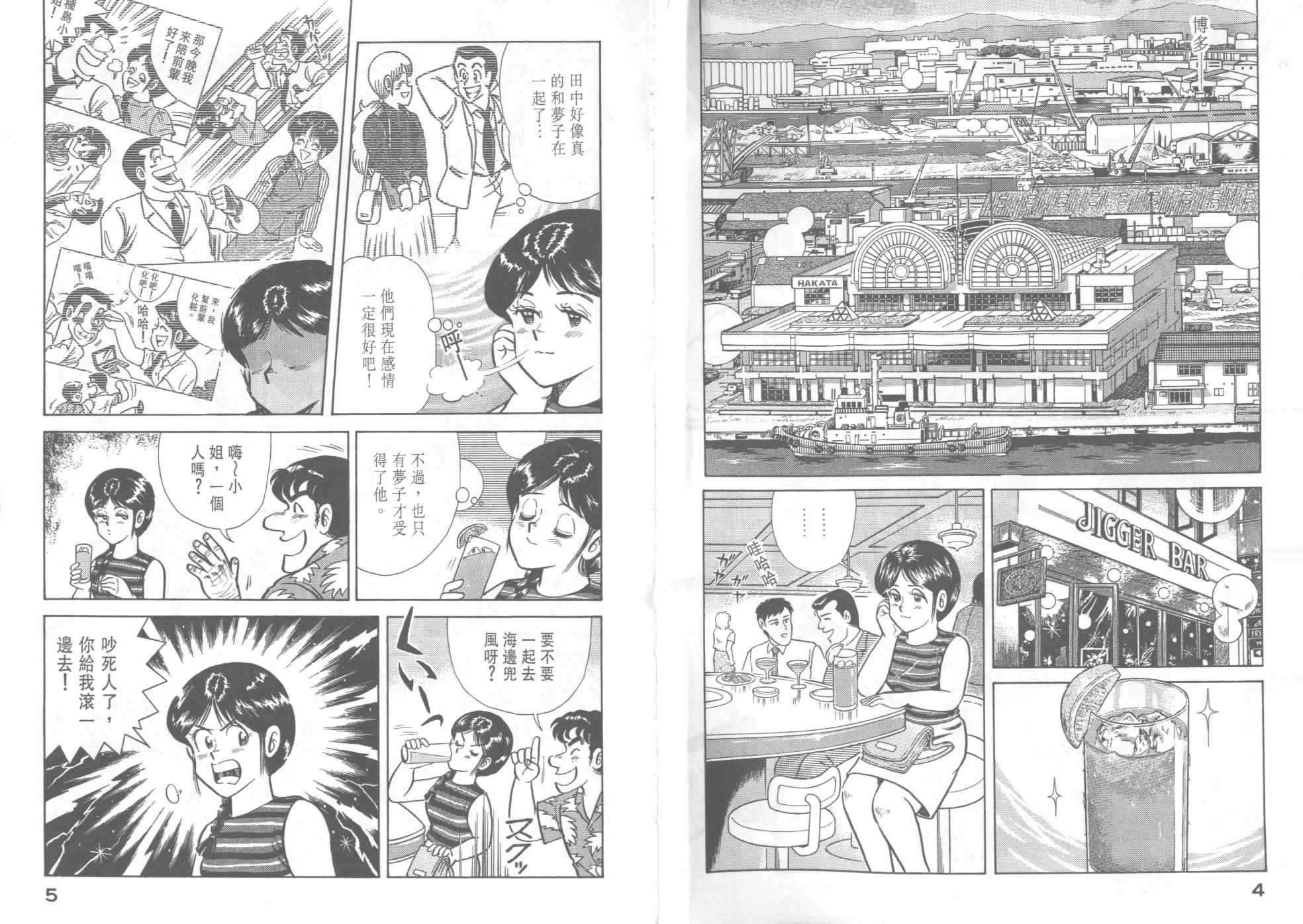 妙厨老爹石锅鱼菜单漫画,第37卷4图