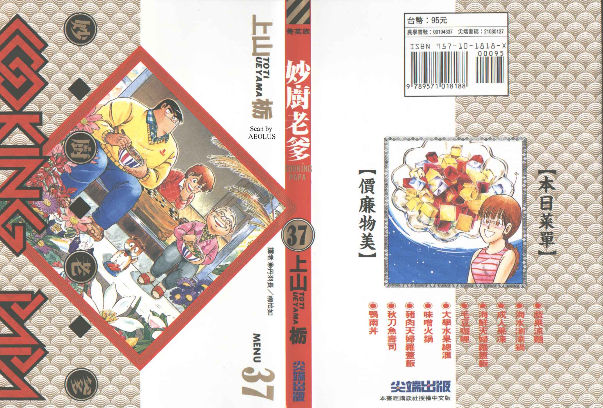 妙厨老爹石锅鱼菜单漫画,第37卷1图
