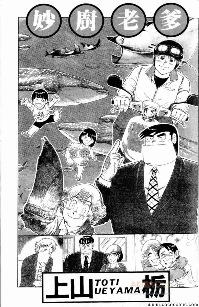 妙厨餐饮管理有限公司漫画,第101卷2图