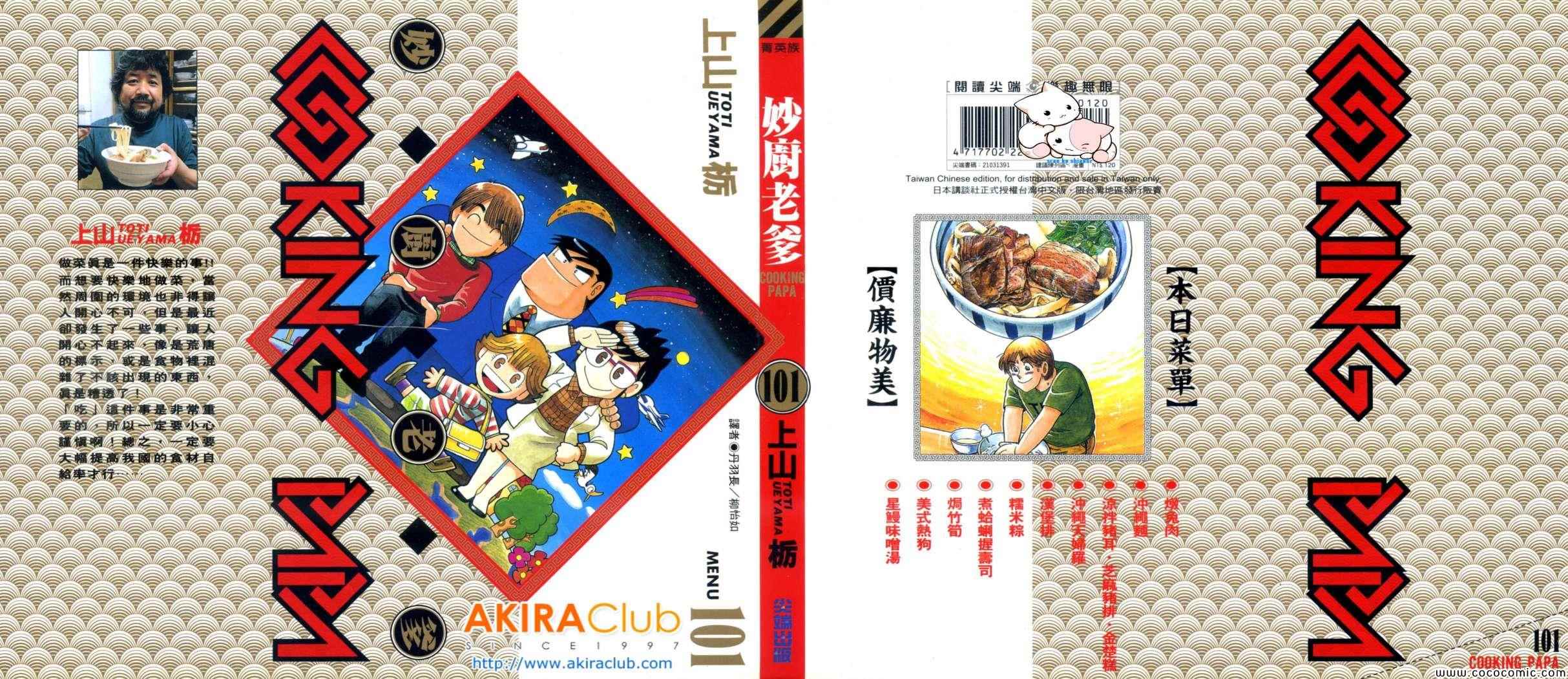 妙厨餐饮管理有限公司漫画,第101卷1图