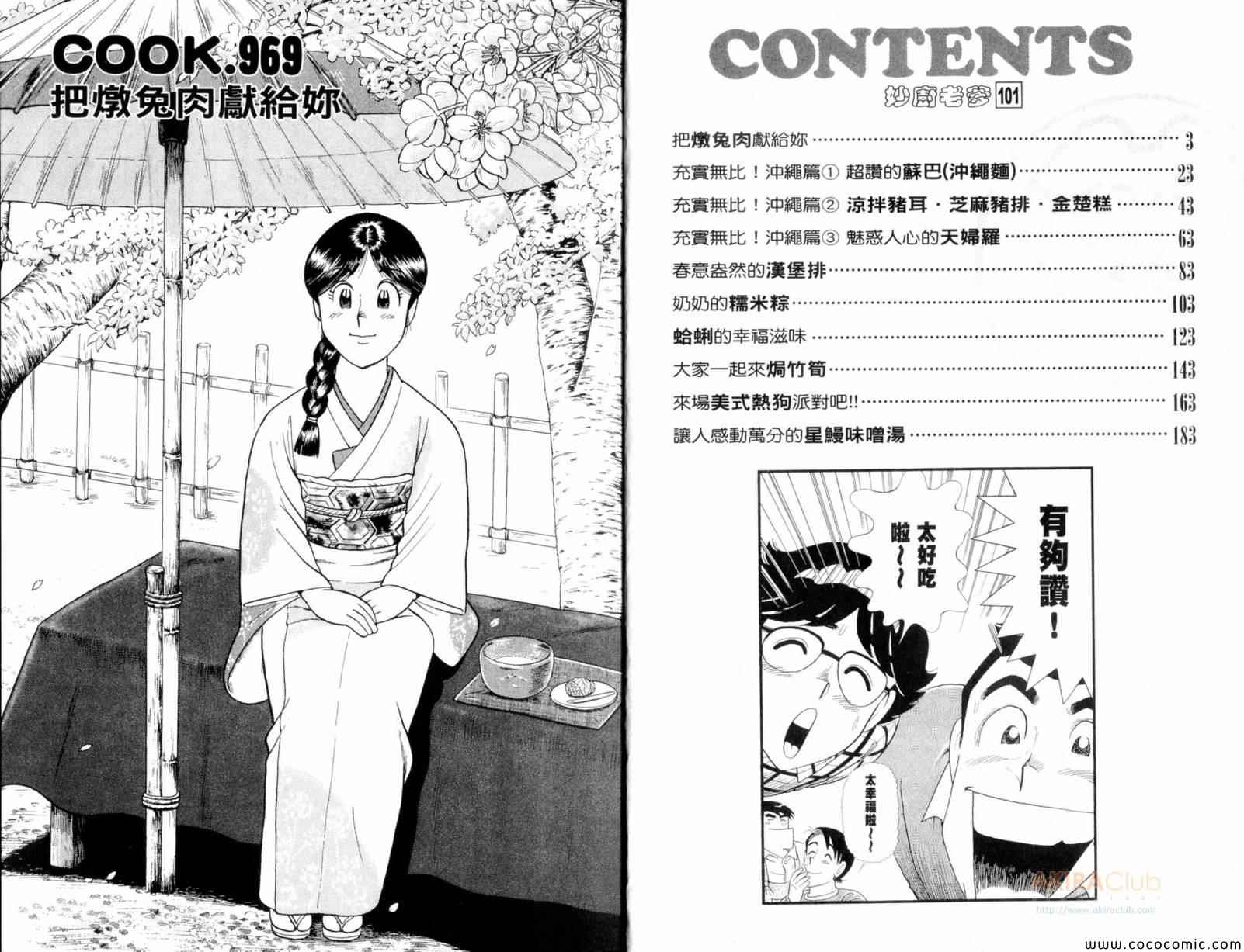 妙厨餐饮管理有限公司漫画,第101卷3图