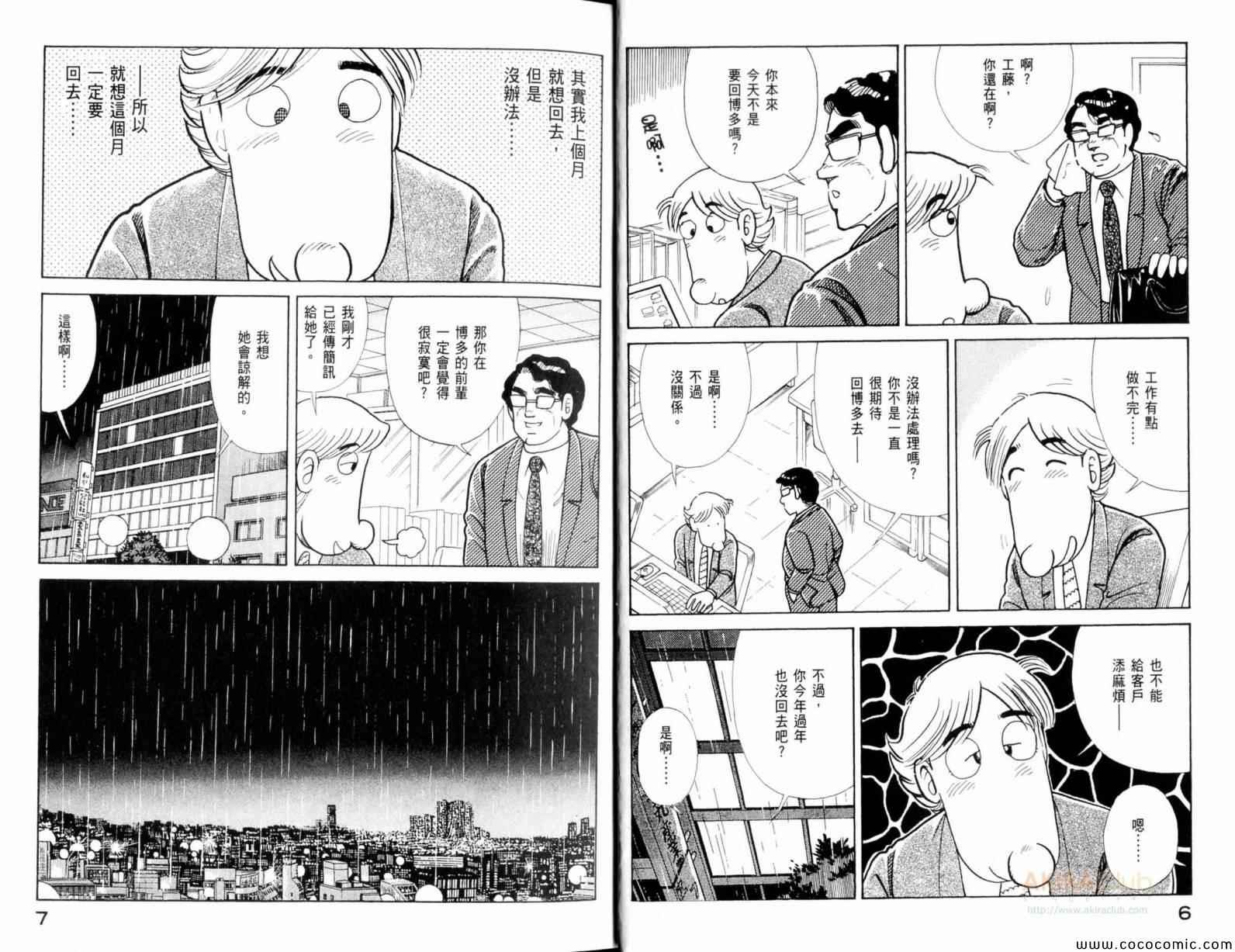 妙厨餐饮管理有限公司漫画,第101卷5图