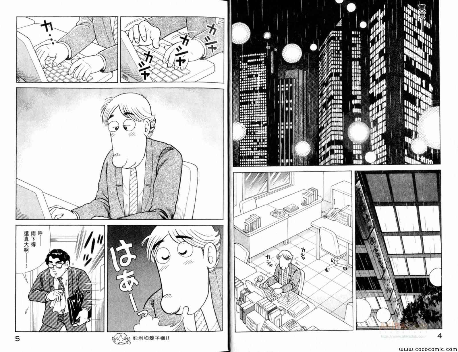 妙厨餐饮管理有限公司漫画,第101卷4图