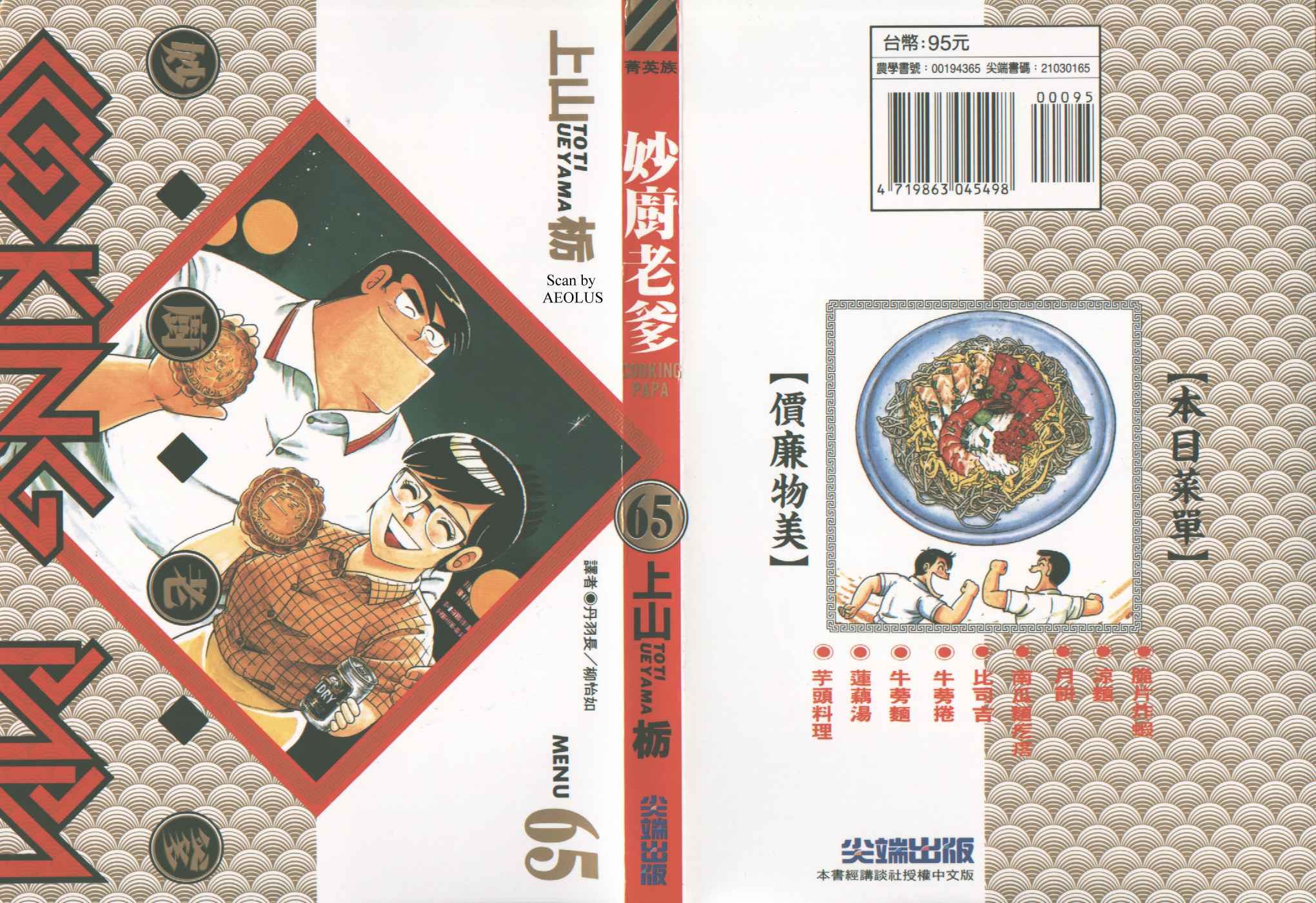 妙厨乐电饭煲清洗方法漫画,第65卷1图
