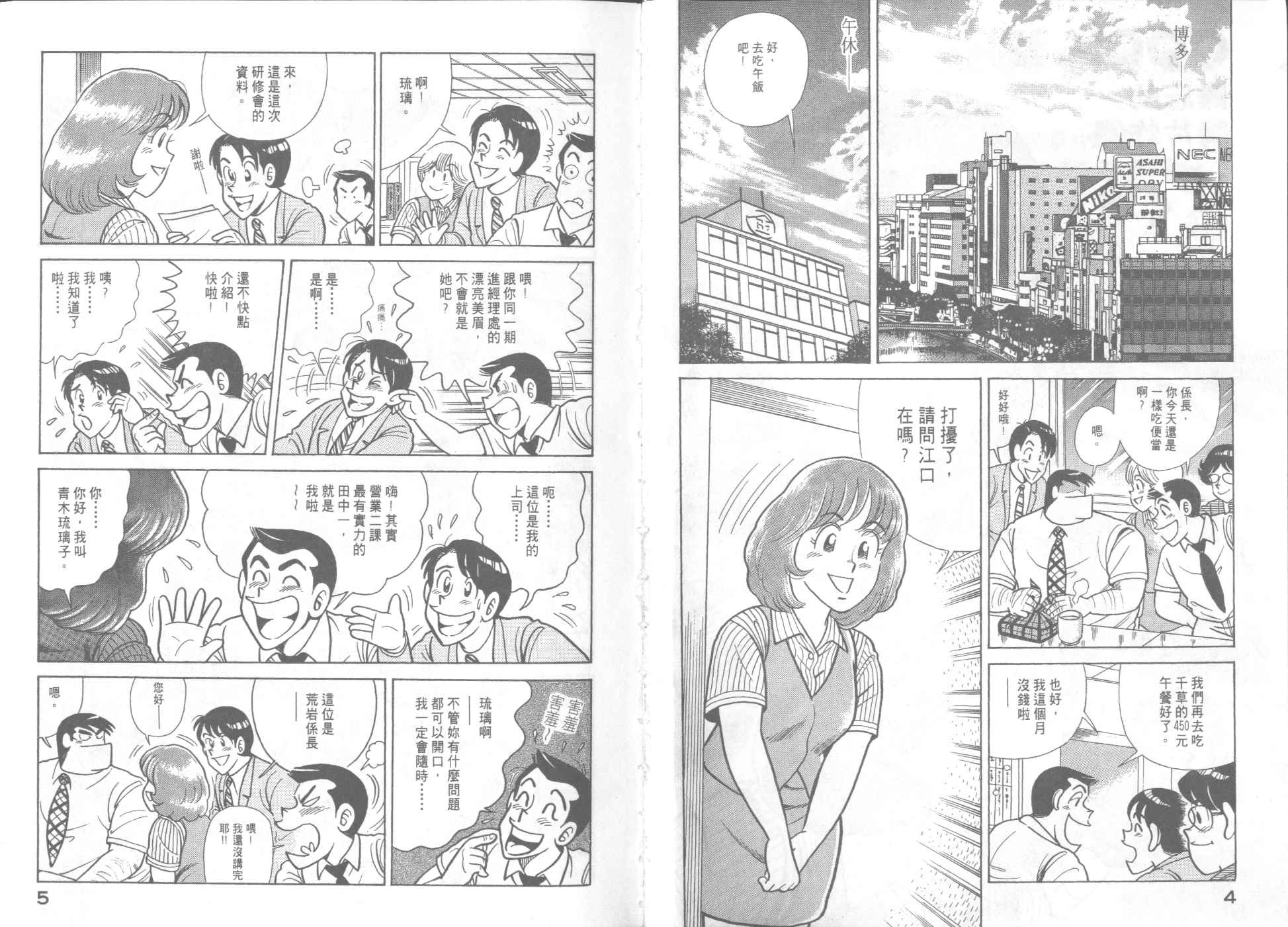 妙厨乐电饭煲清洗方法漫画,第65卷4图