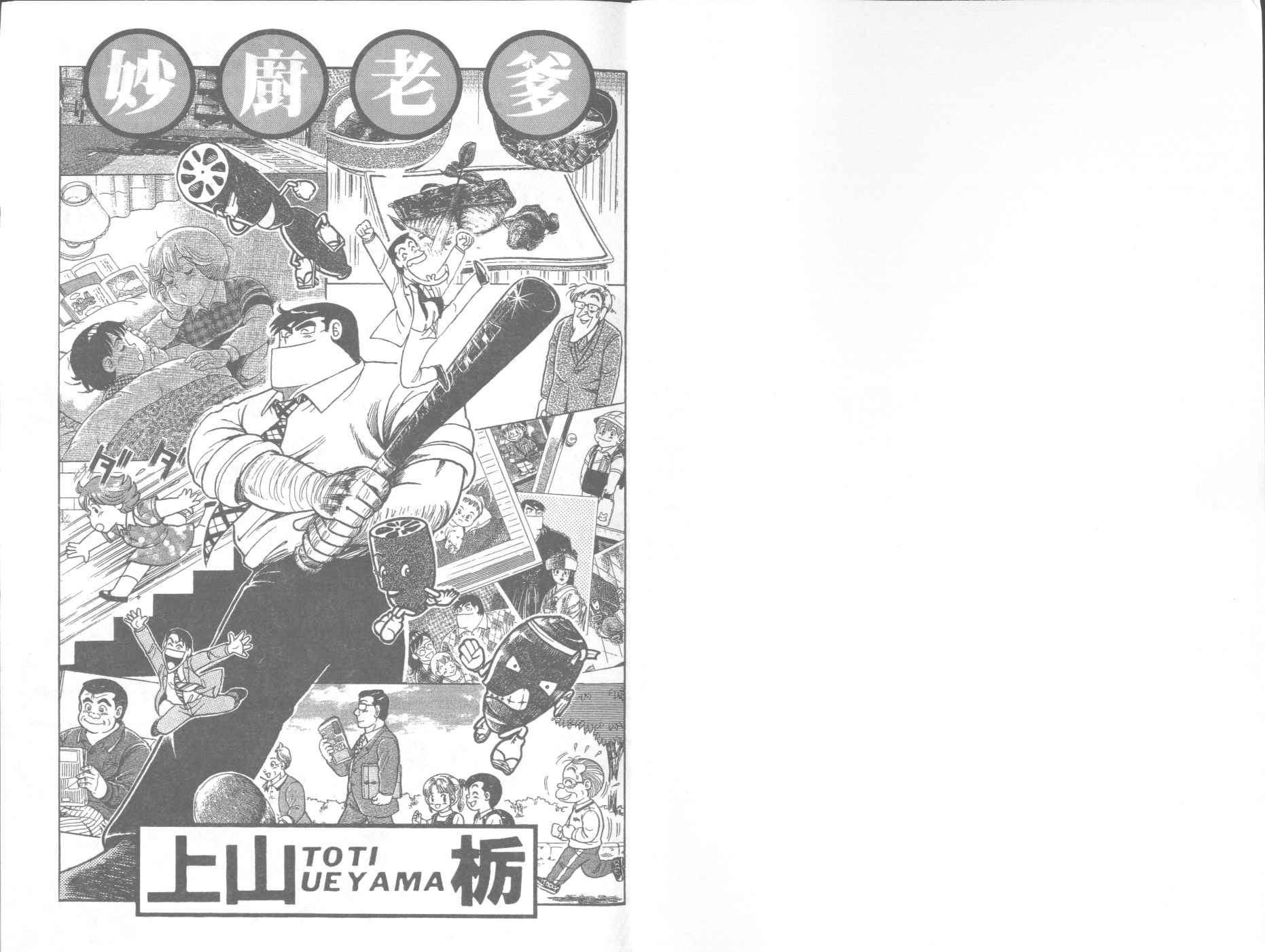 妙厨乐电饭煲清洗方法漫画,第65卷2图