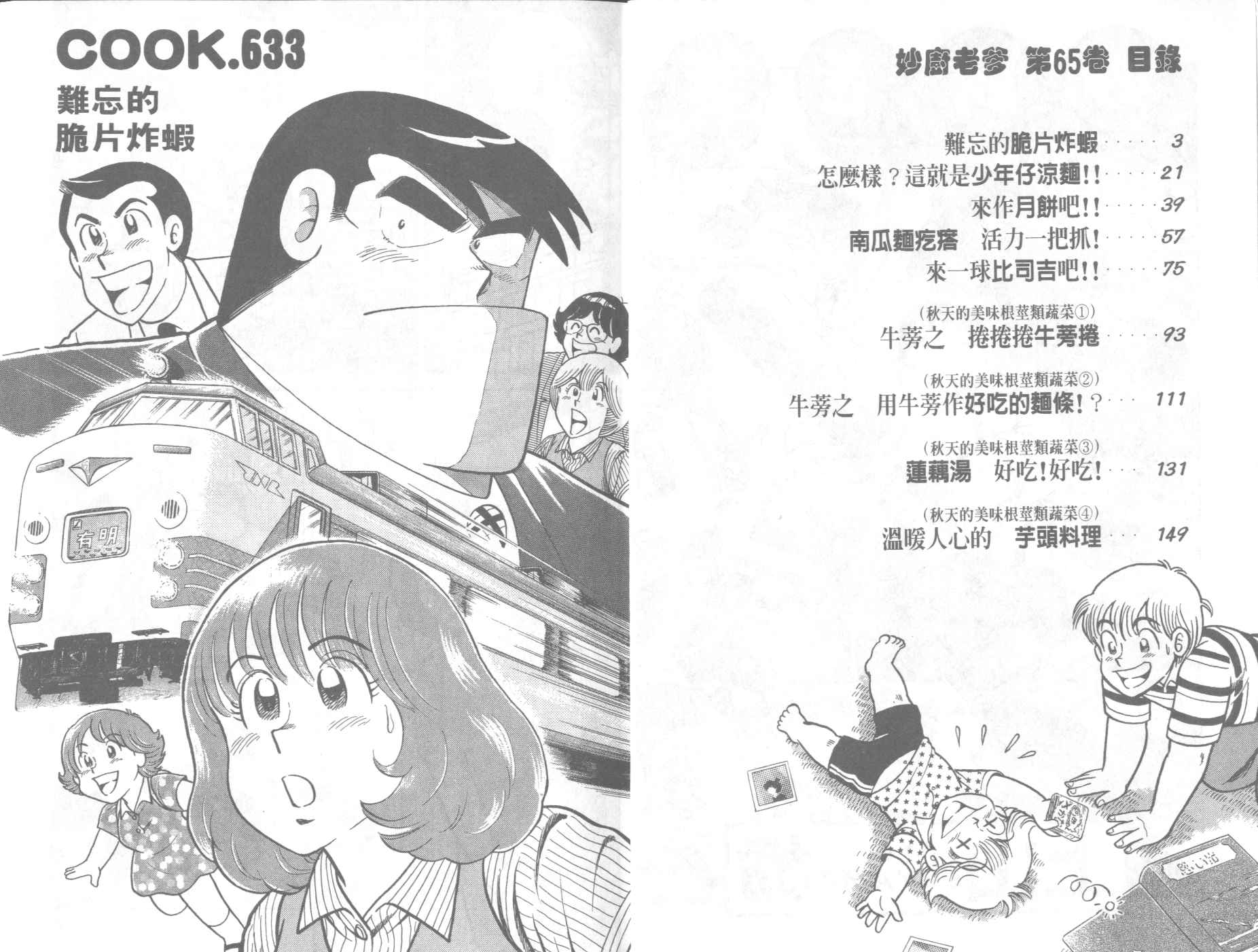 妙厨乐电饭煲清洗方法漫画,第65卷3图
