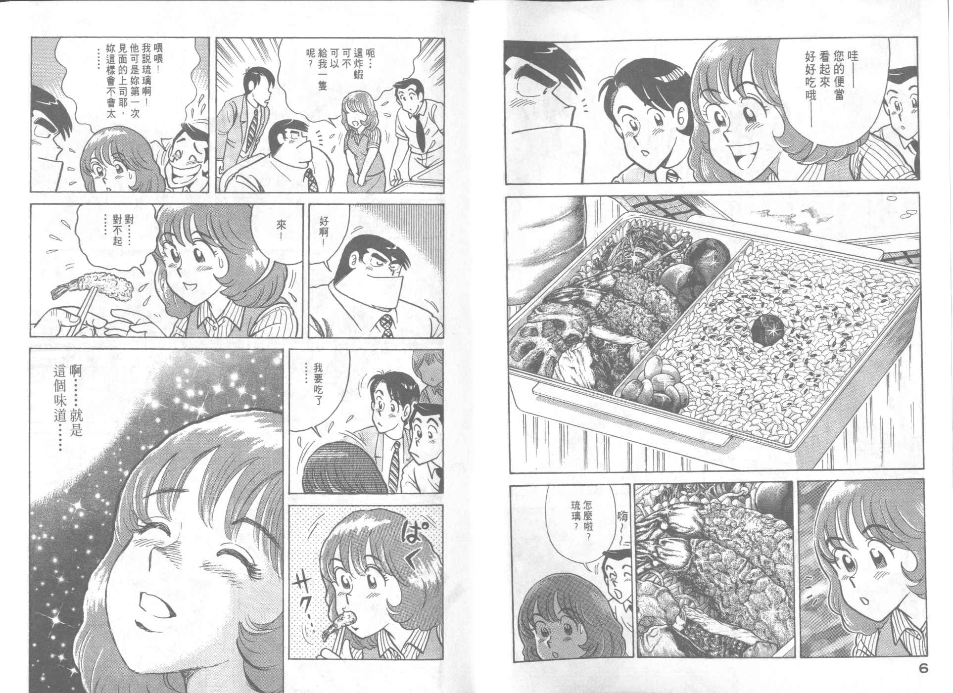 妙厨乐电饭煲清洗方法漫画,第65卷5图