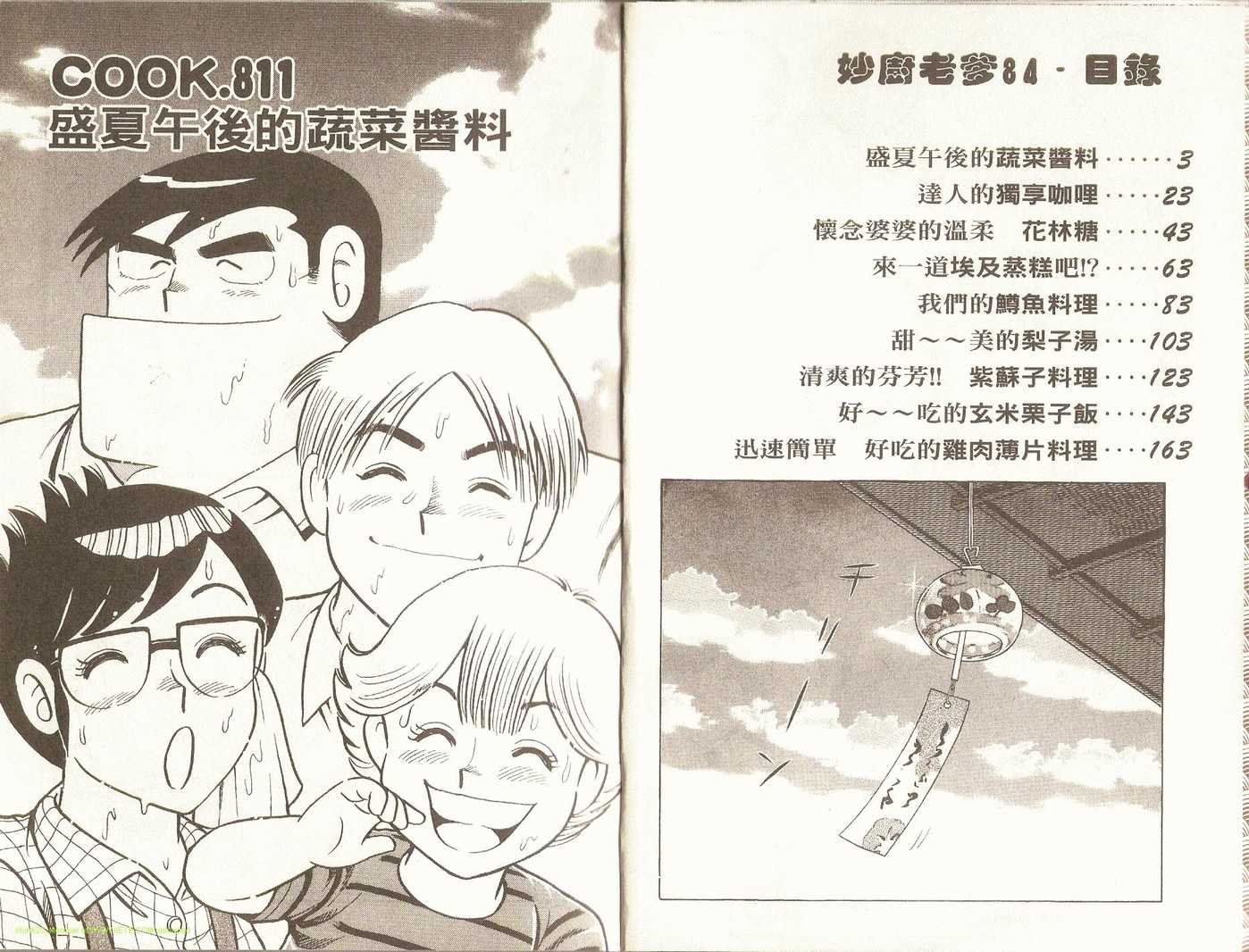 妙厨房漫画,第84卷4图