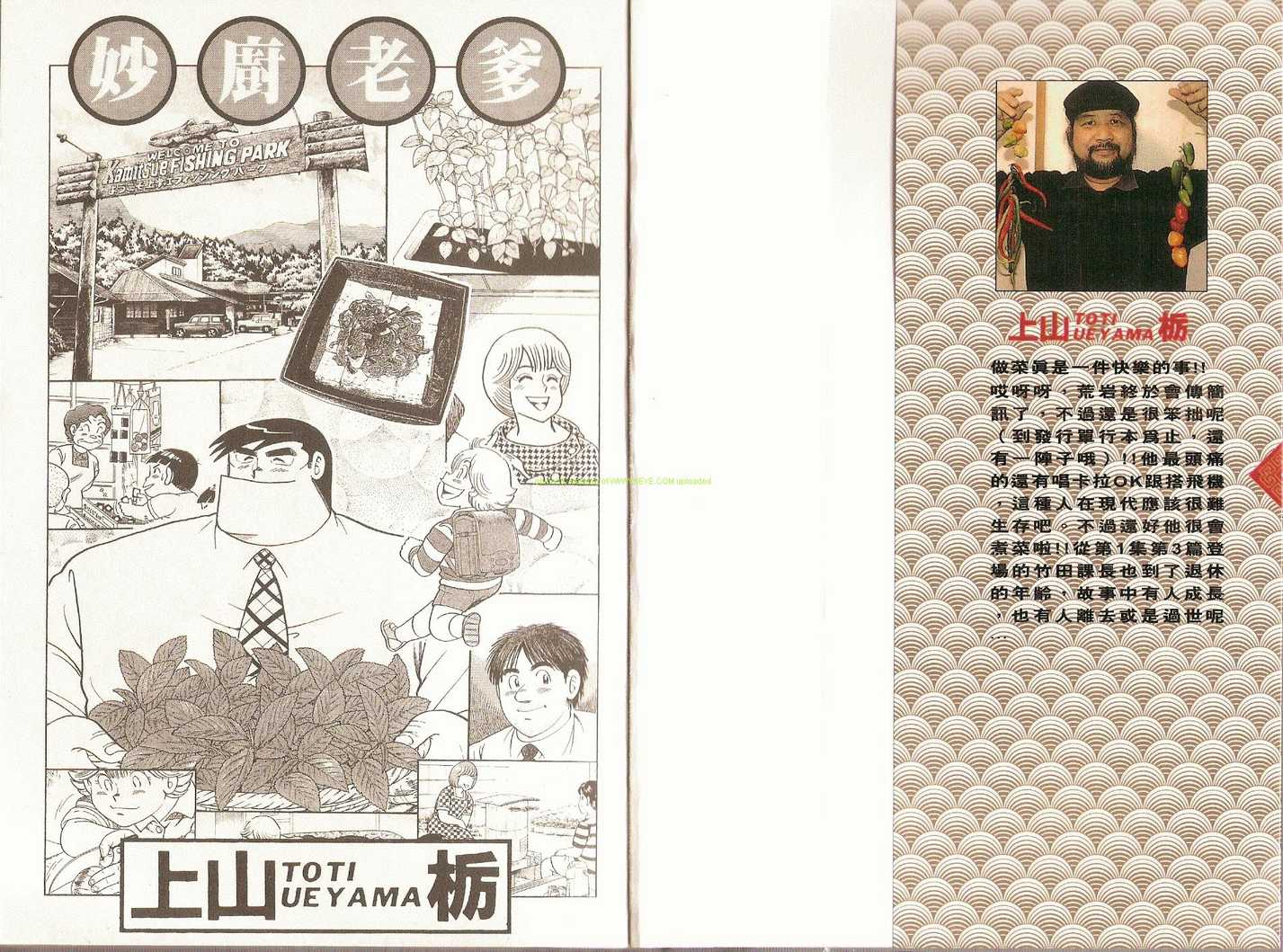 妙厨房漫画,第84卷3图