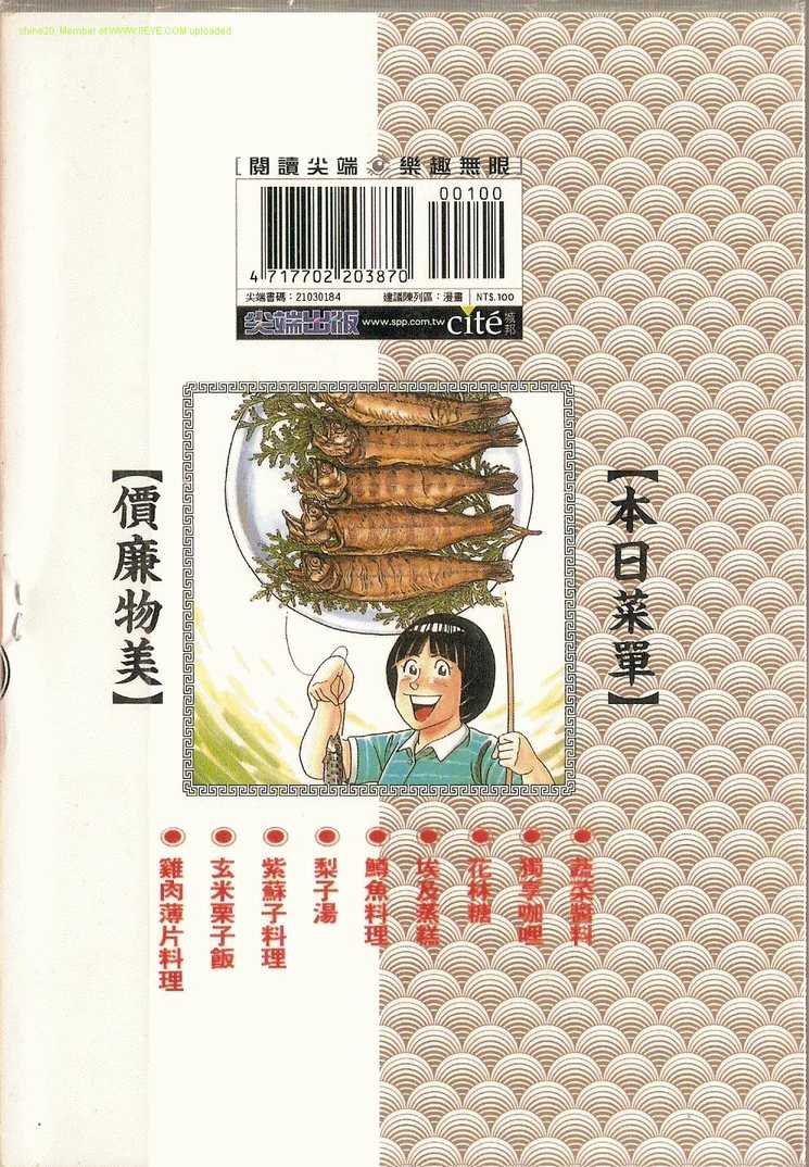 妙厨房漫画,第84卷2图