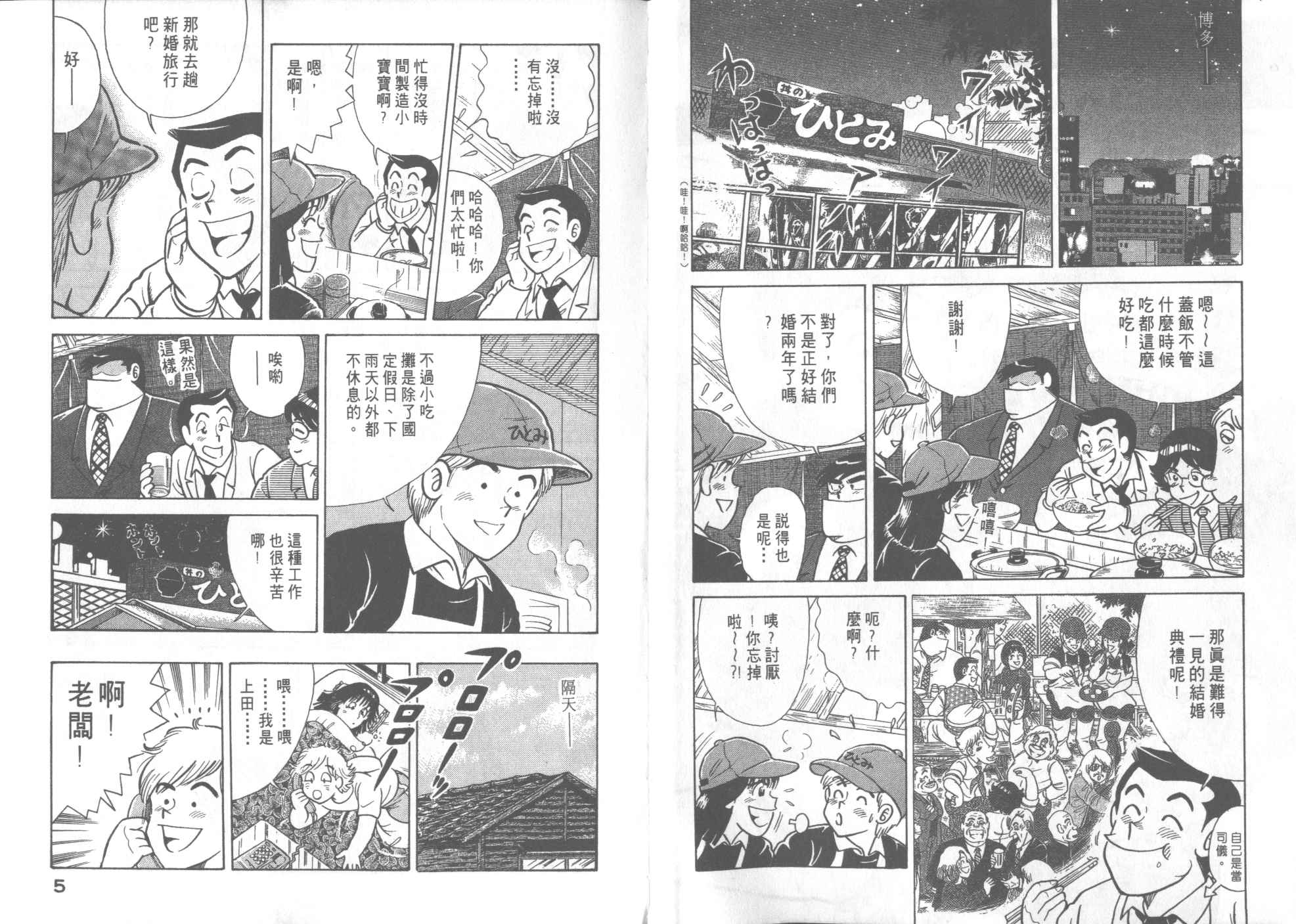 妙可蓝多漫画,第53卷4图