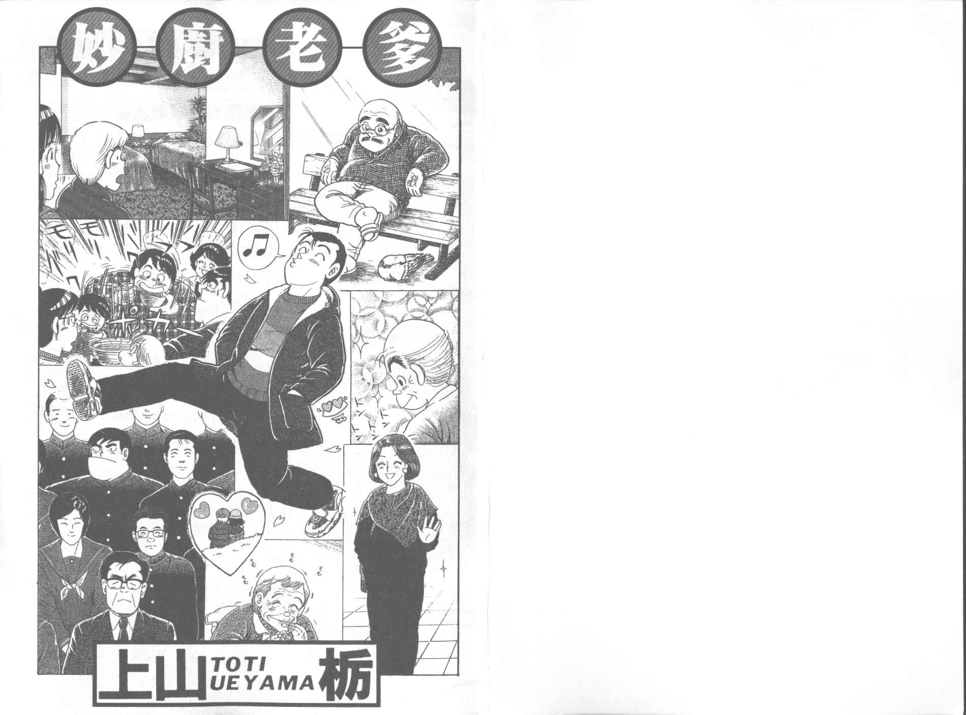 妙可蓝多漫画,第53卷2图