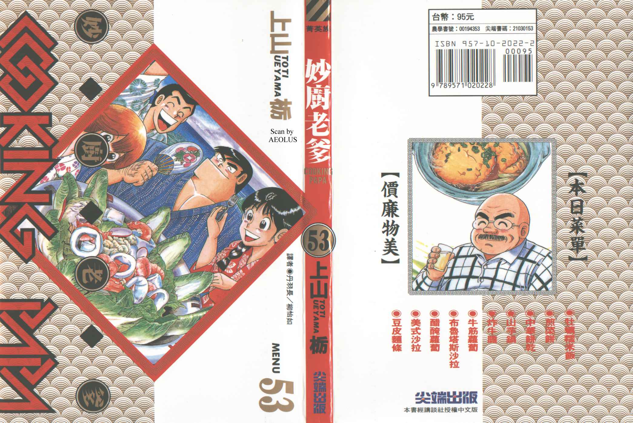 妙可蓝多漫画,第53卷1图