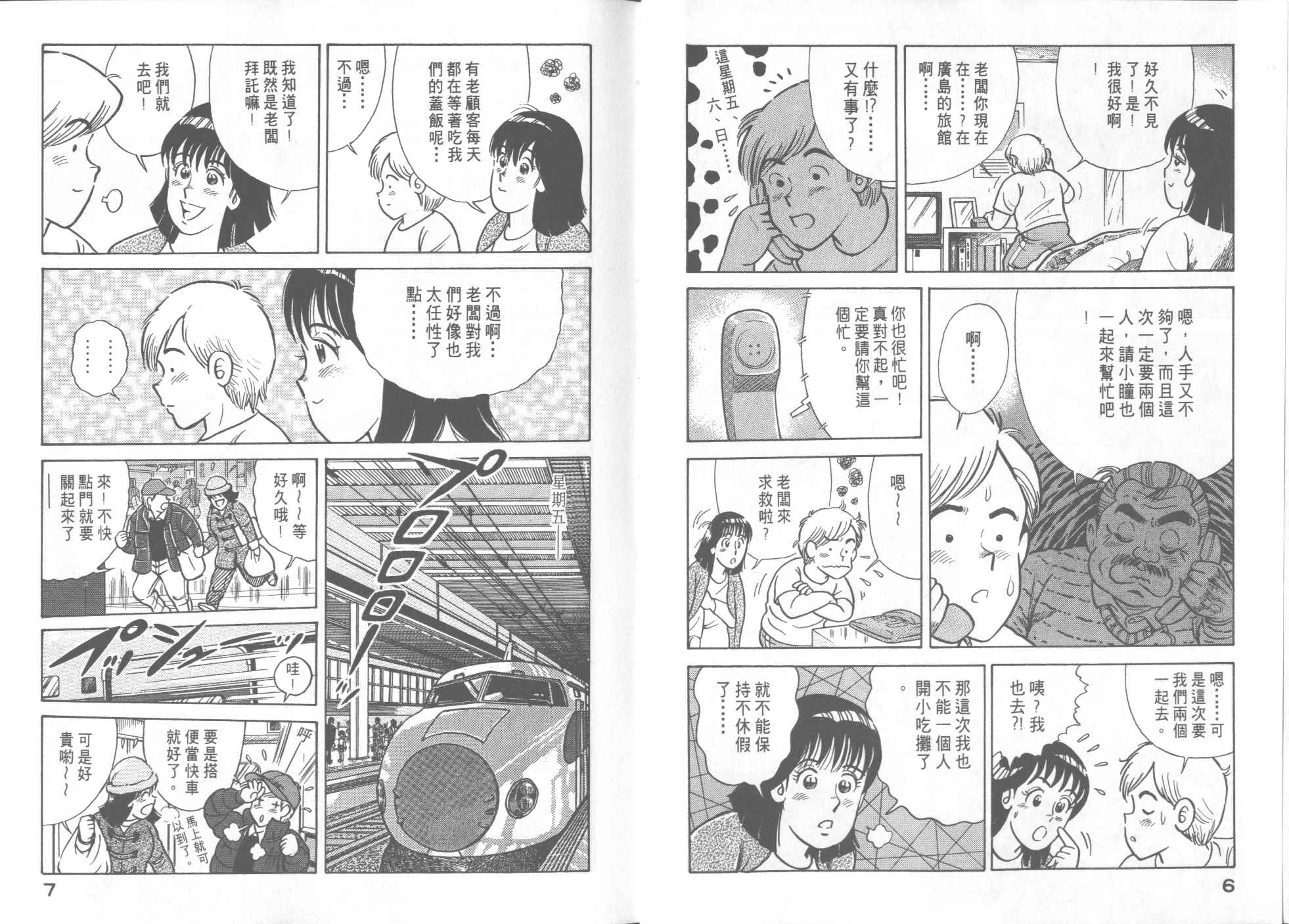 妙可蓝多漫画,第53卷5图