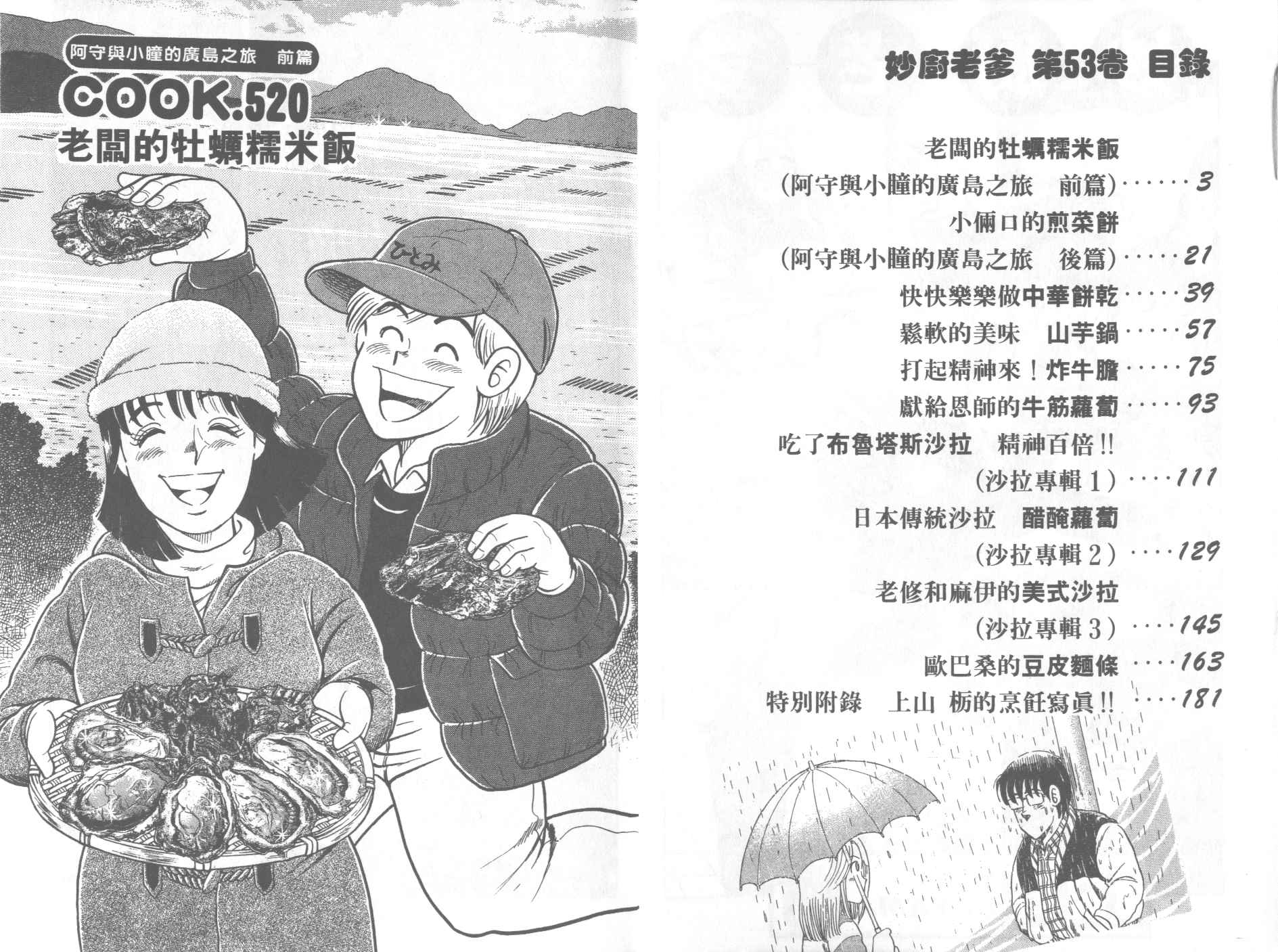 妙可蓝多漫画,第53卷3图