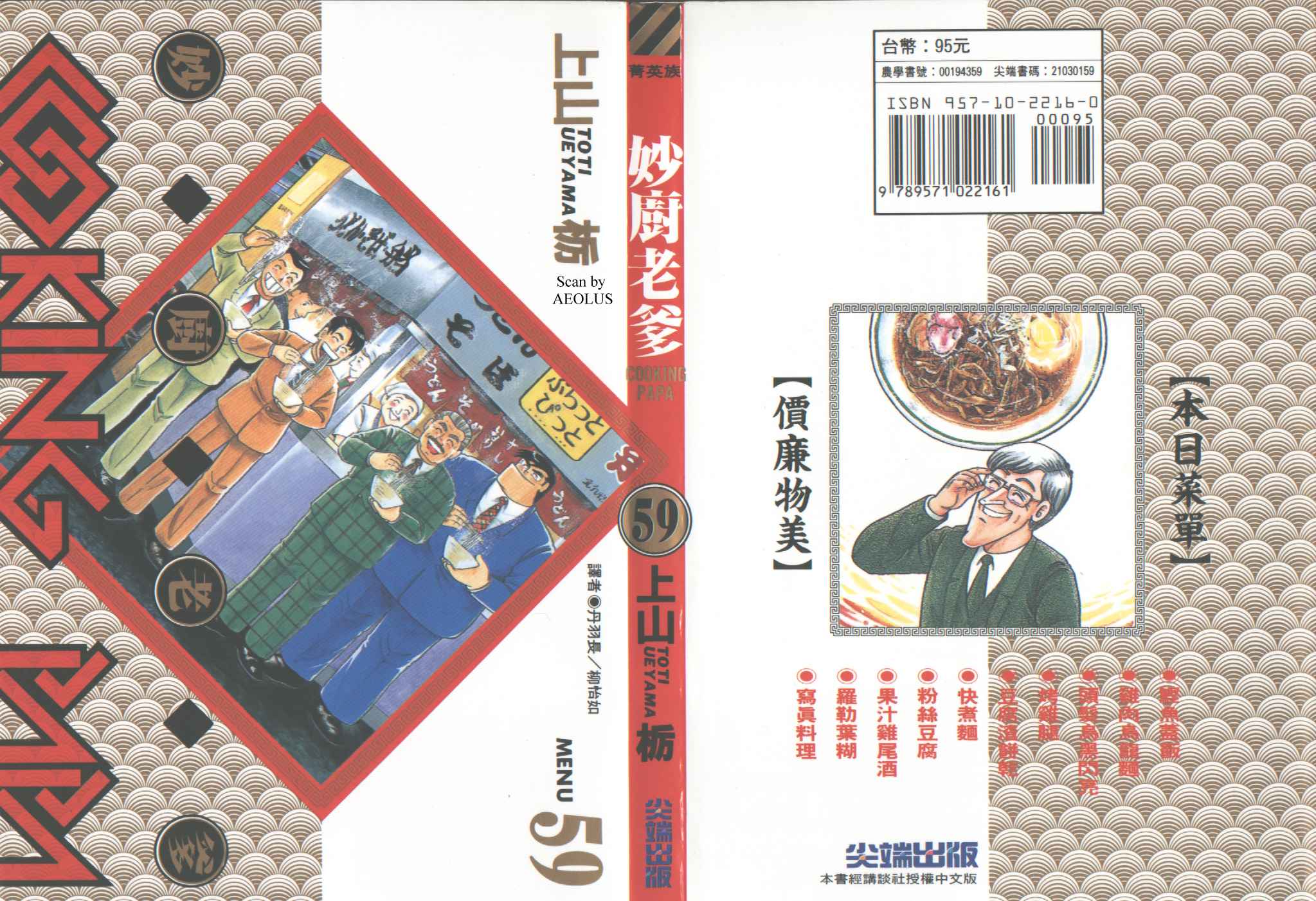 妙厨厨具漫画,第59卷1图