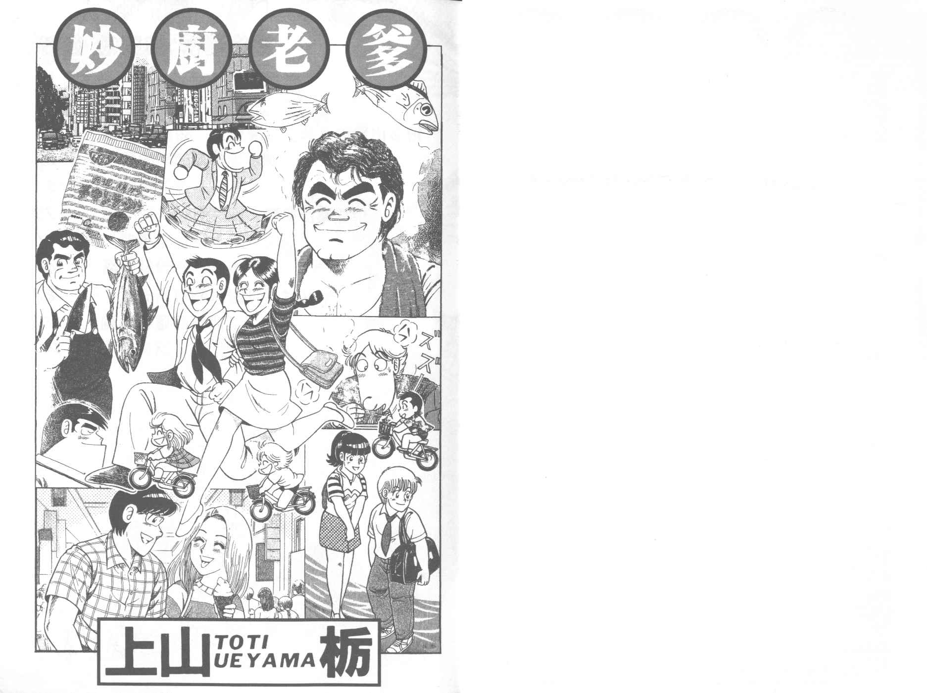 妙厨厨具漫画,第59卷2图
