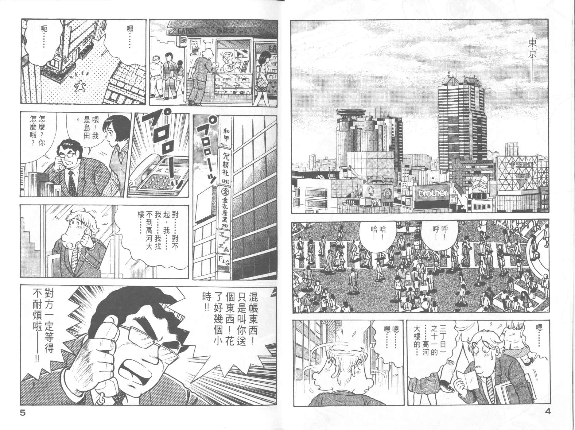 妙厨厨具漫画,第59卷4图